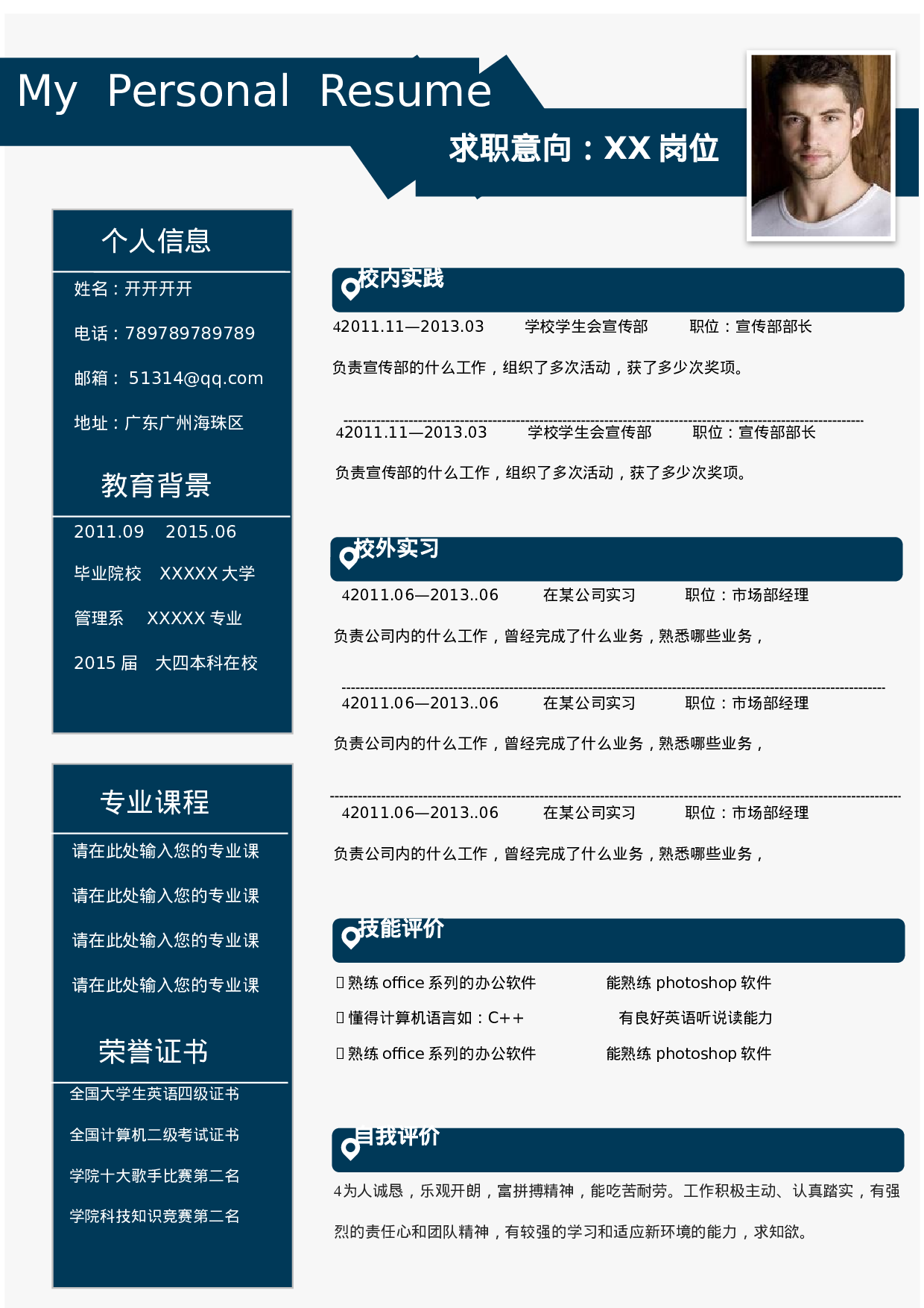 001、简历模板.docx 第2页