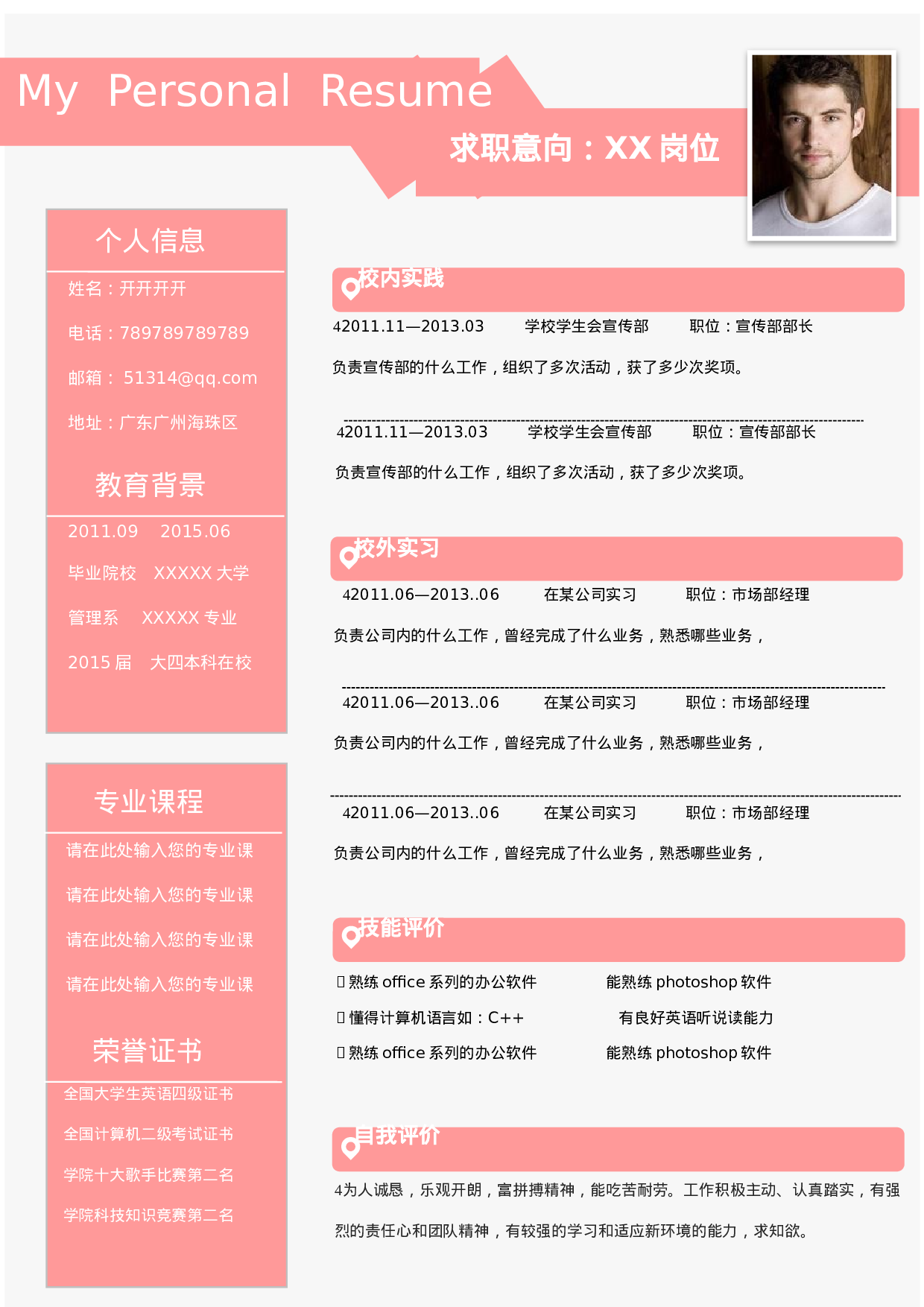 001、简历模板.docx 第3页