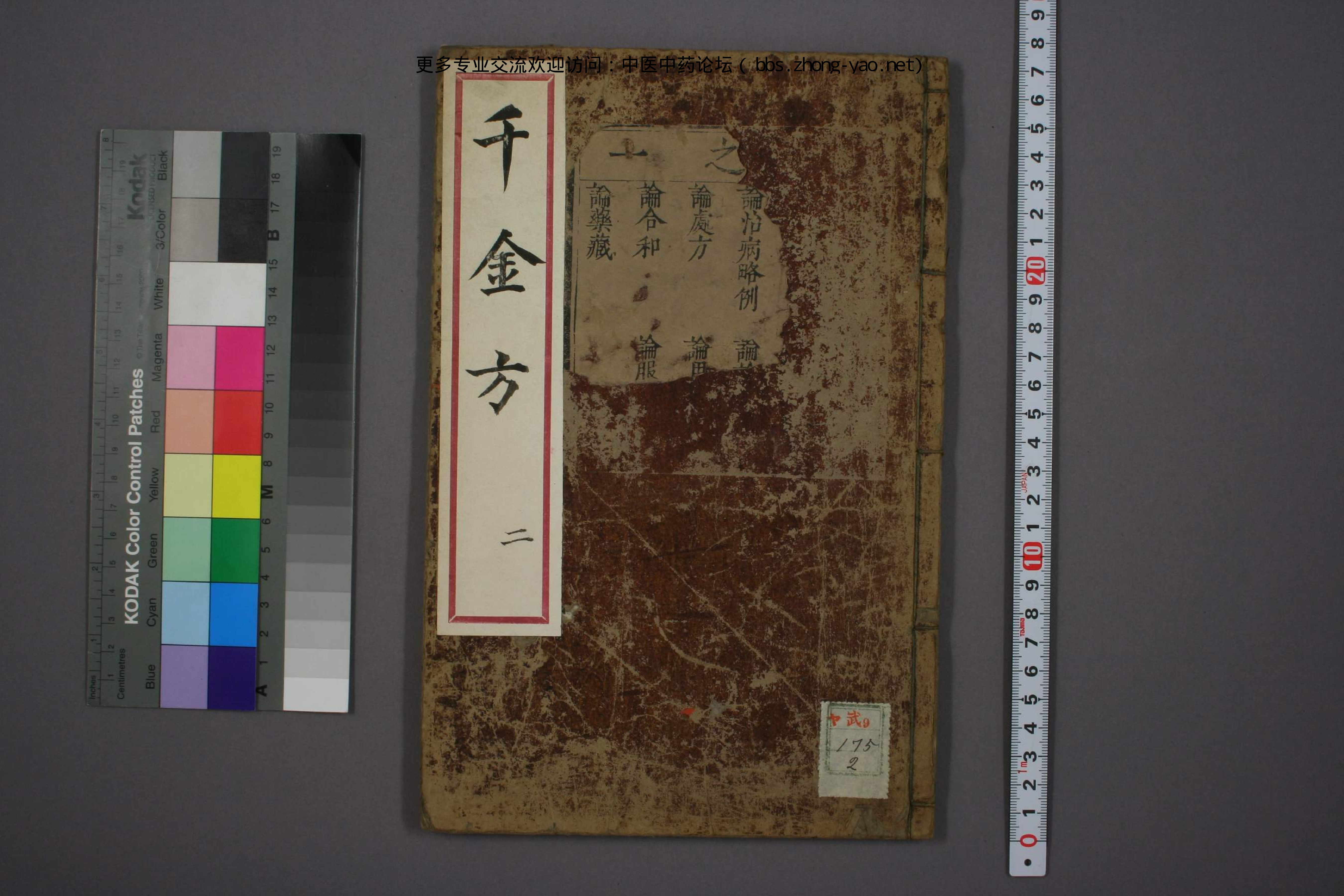 高清古板《千金方》（1-32册全）02.pdf 第1页