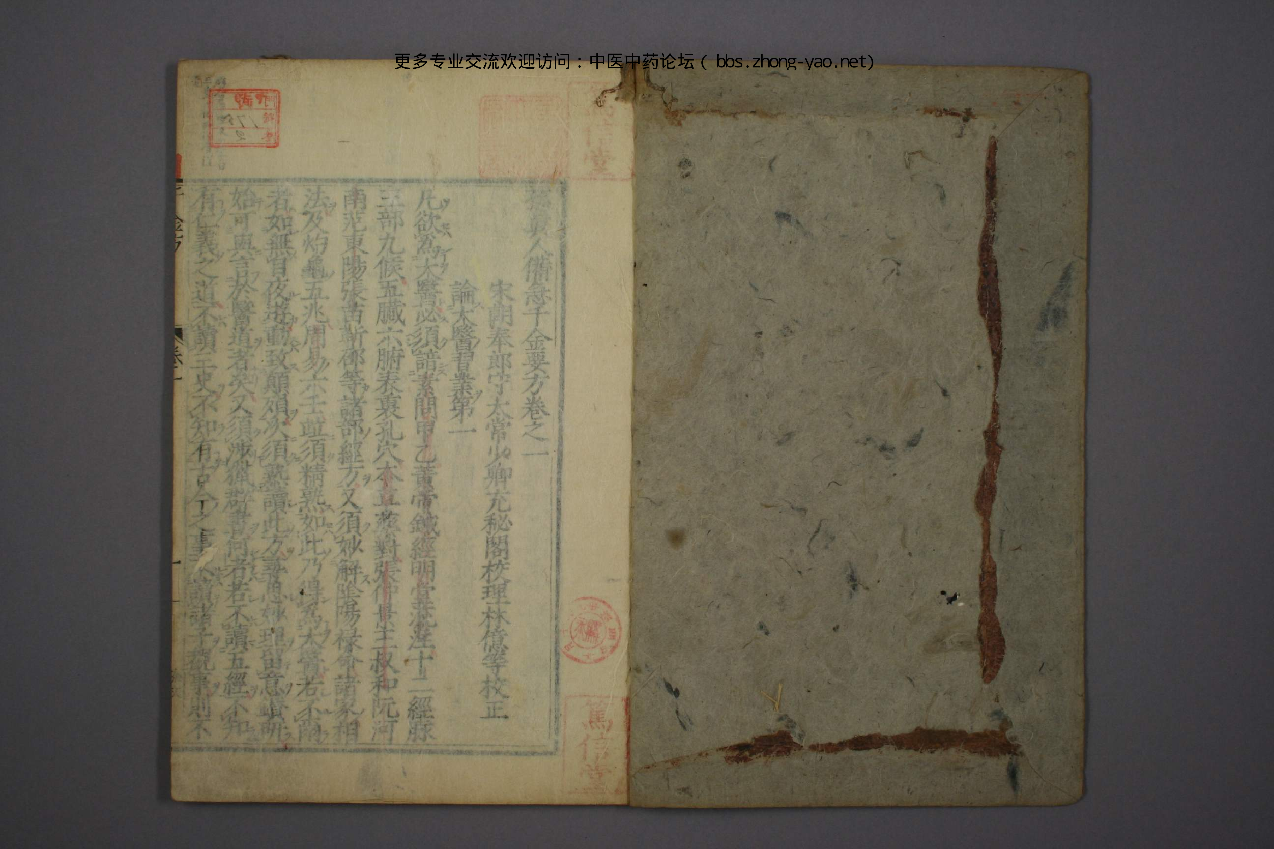 高清古板《千金方》（1-32册全）02.pdf 第2页