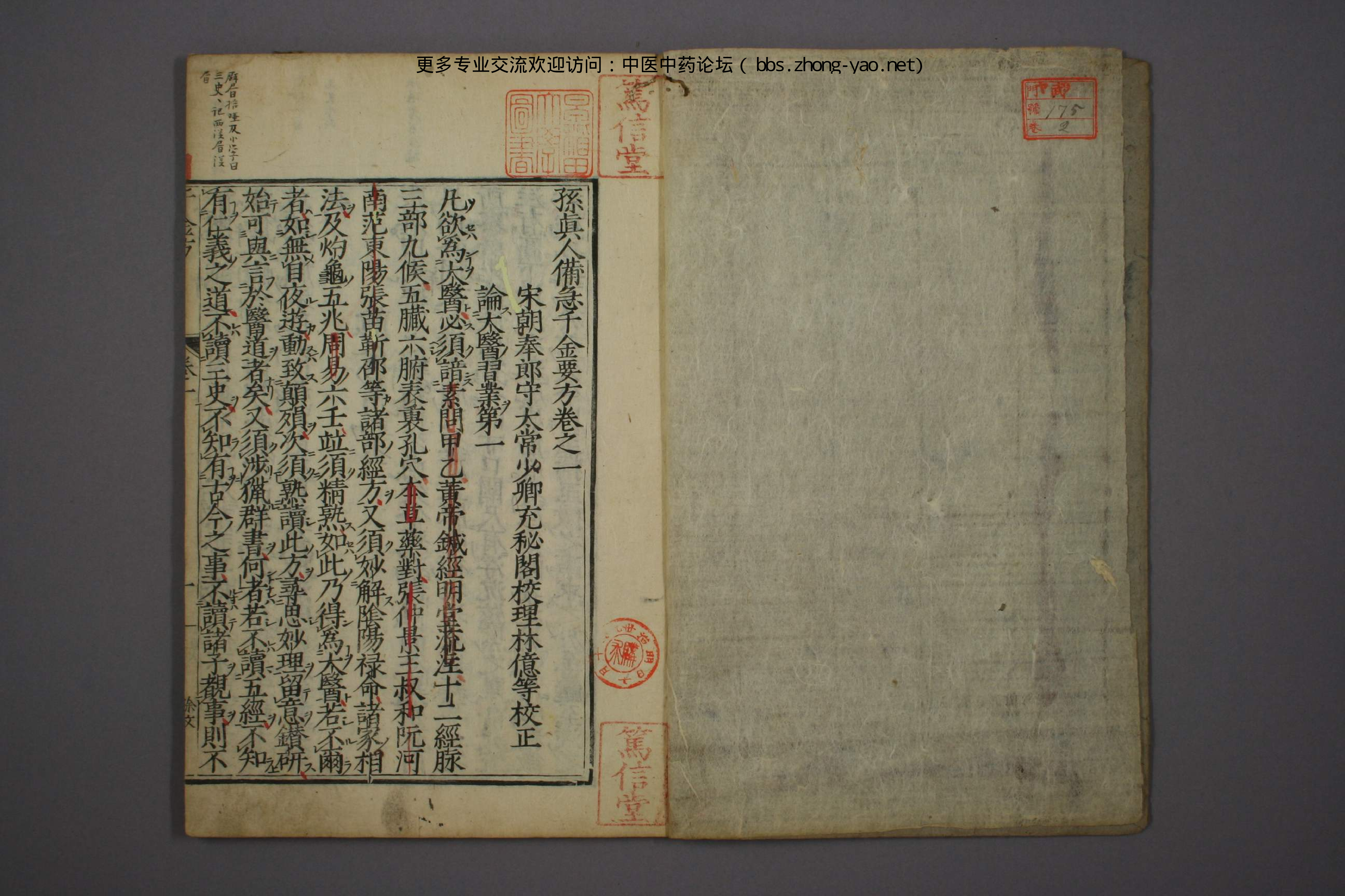 高清古板《千金方》（1-32册全）02.pdf 第3页