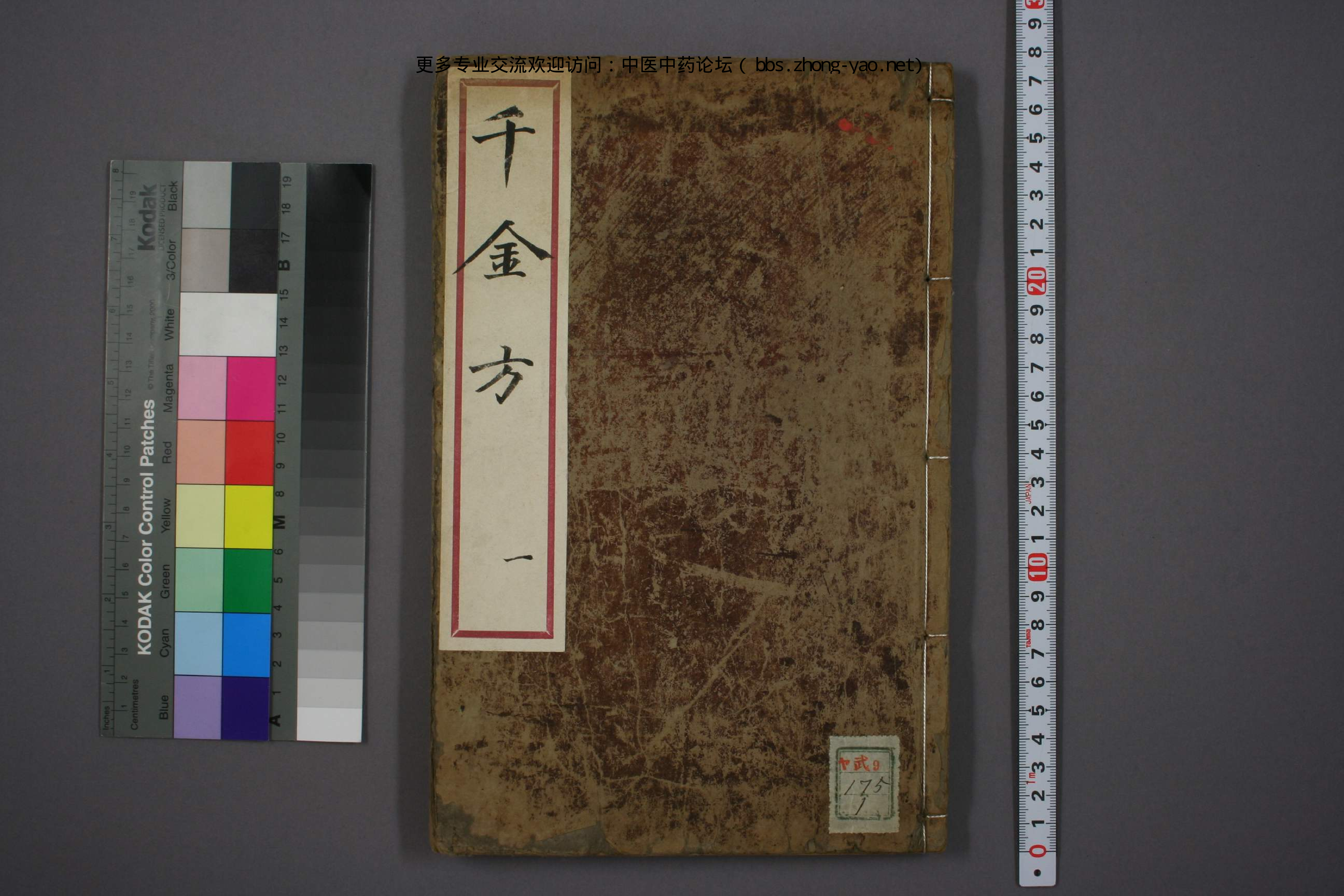 高清古板《千金方》（1-32册全）01.pdf 第1页