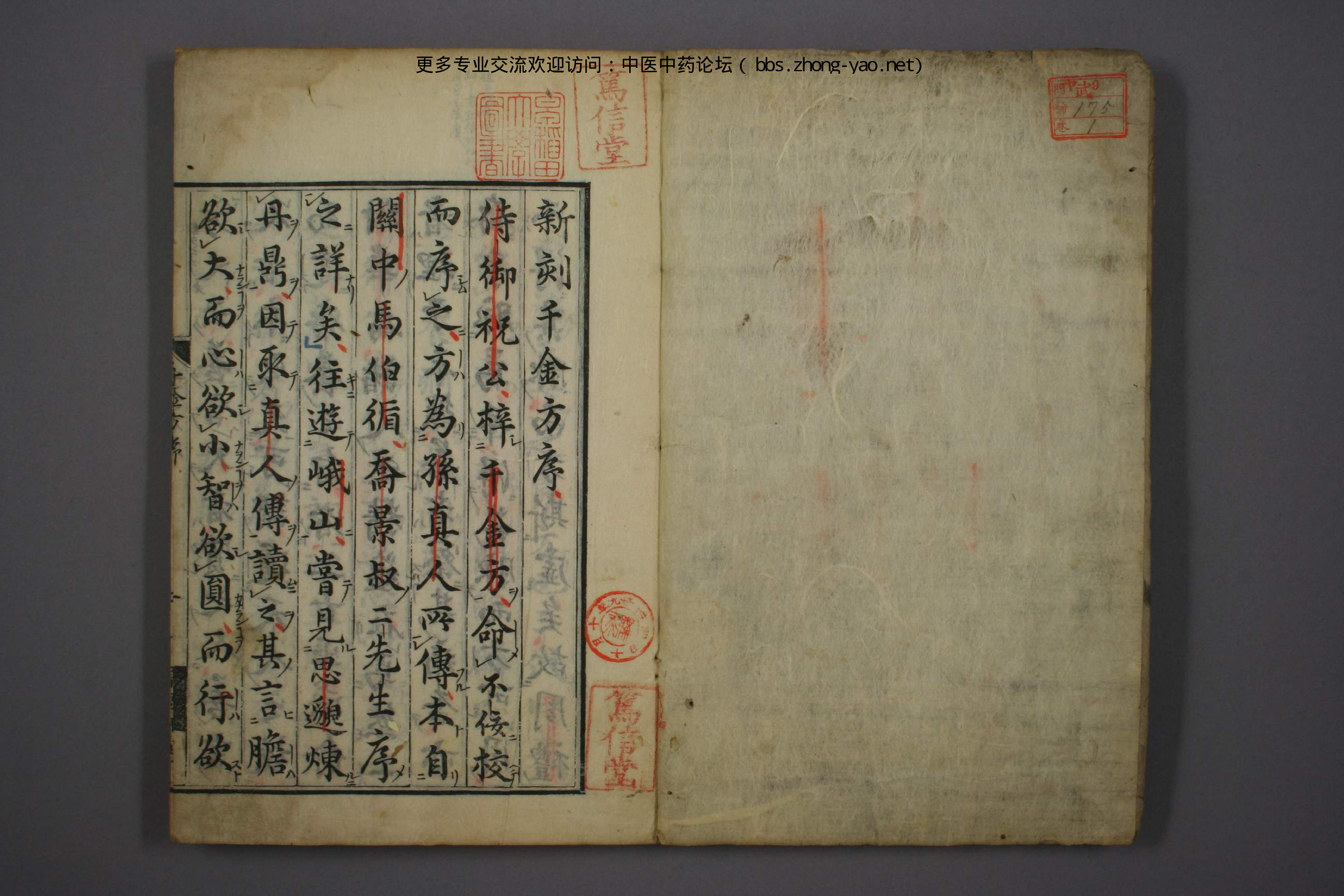 高清古板《千金方》（1-32册全）01.pdf 第2页