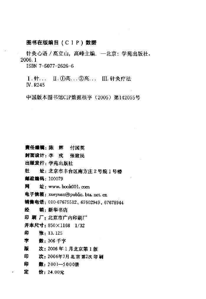 针灸心语(学苑出版社2006).pdf 第2页