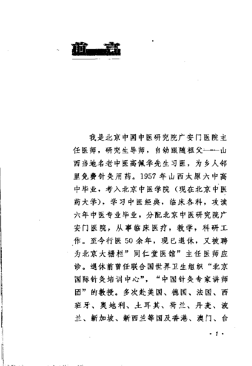 针灸心语(学苑出版社2006).pdf 第5页