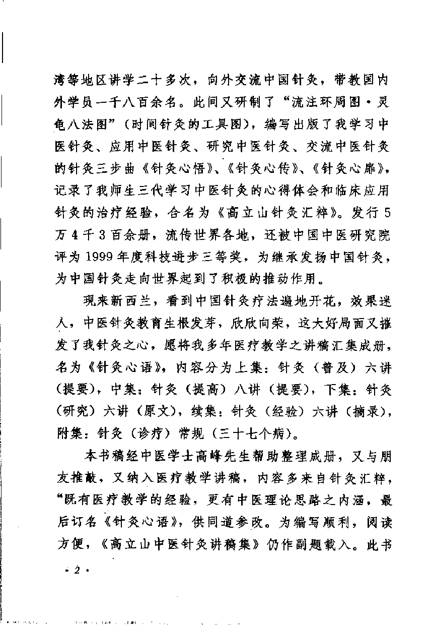 针灸心语(学苑出版社2006).pdf 第6页