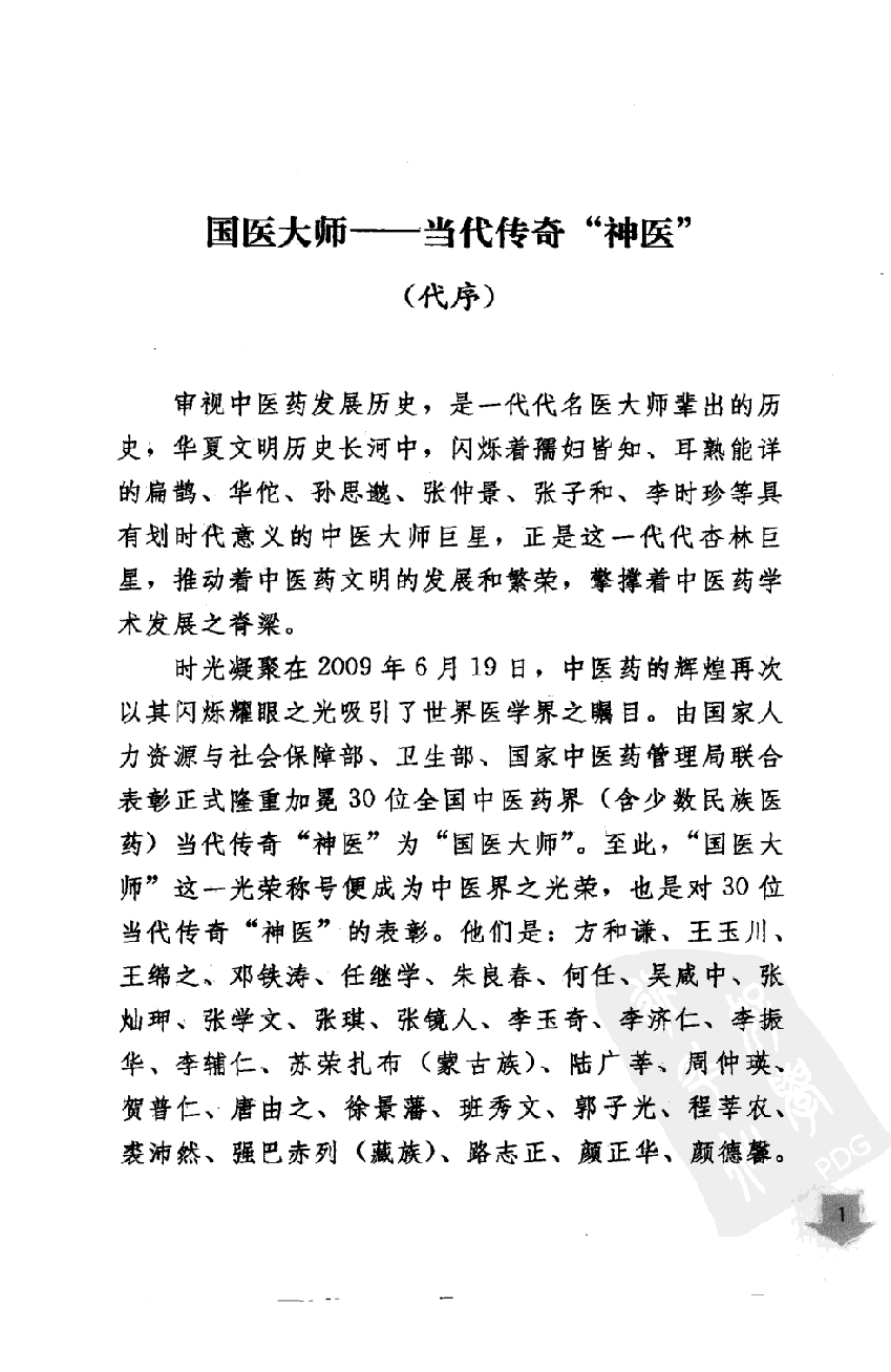 《国医大师验案良方  肺系卷》李剑颖，崔艳静，杨建宇主编.pdf 第5页