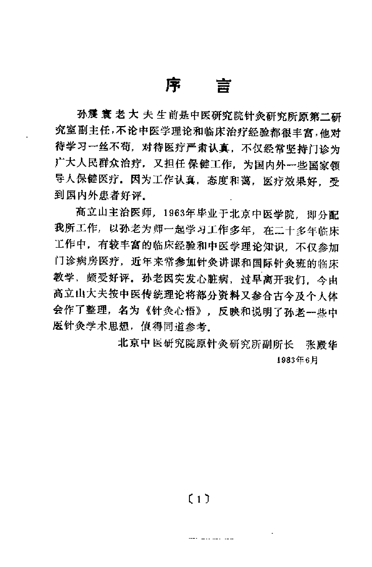 针灸心悟（高立山）.pdf 第1页