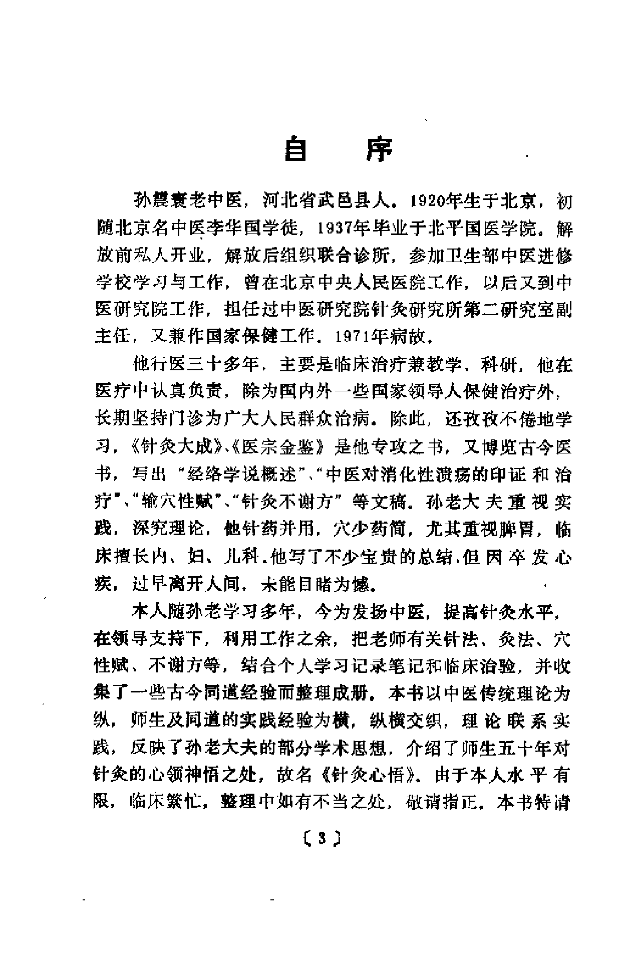 针灸心悟（高立山）.pdf 第2页