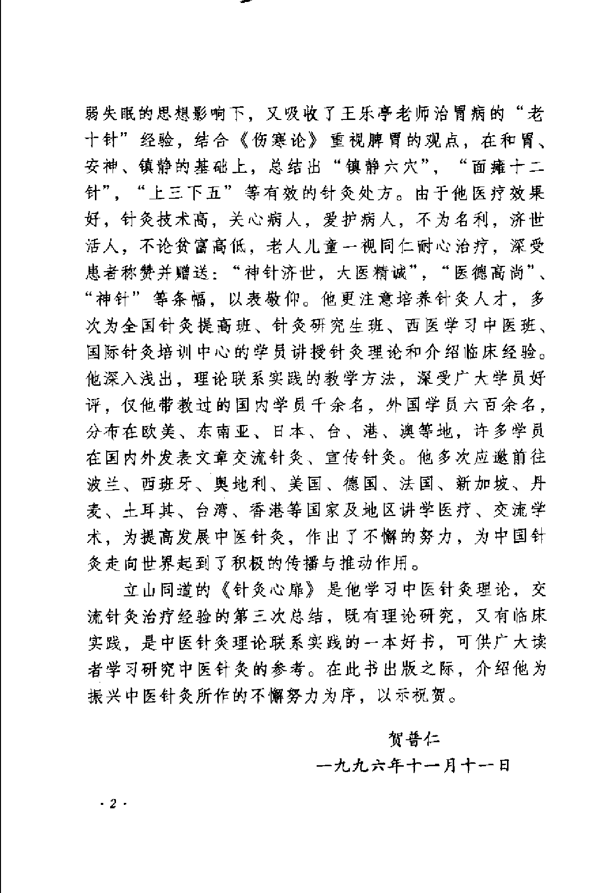 针灸心扉（高立山）.pdf 第6页