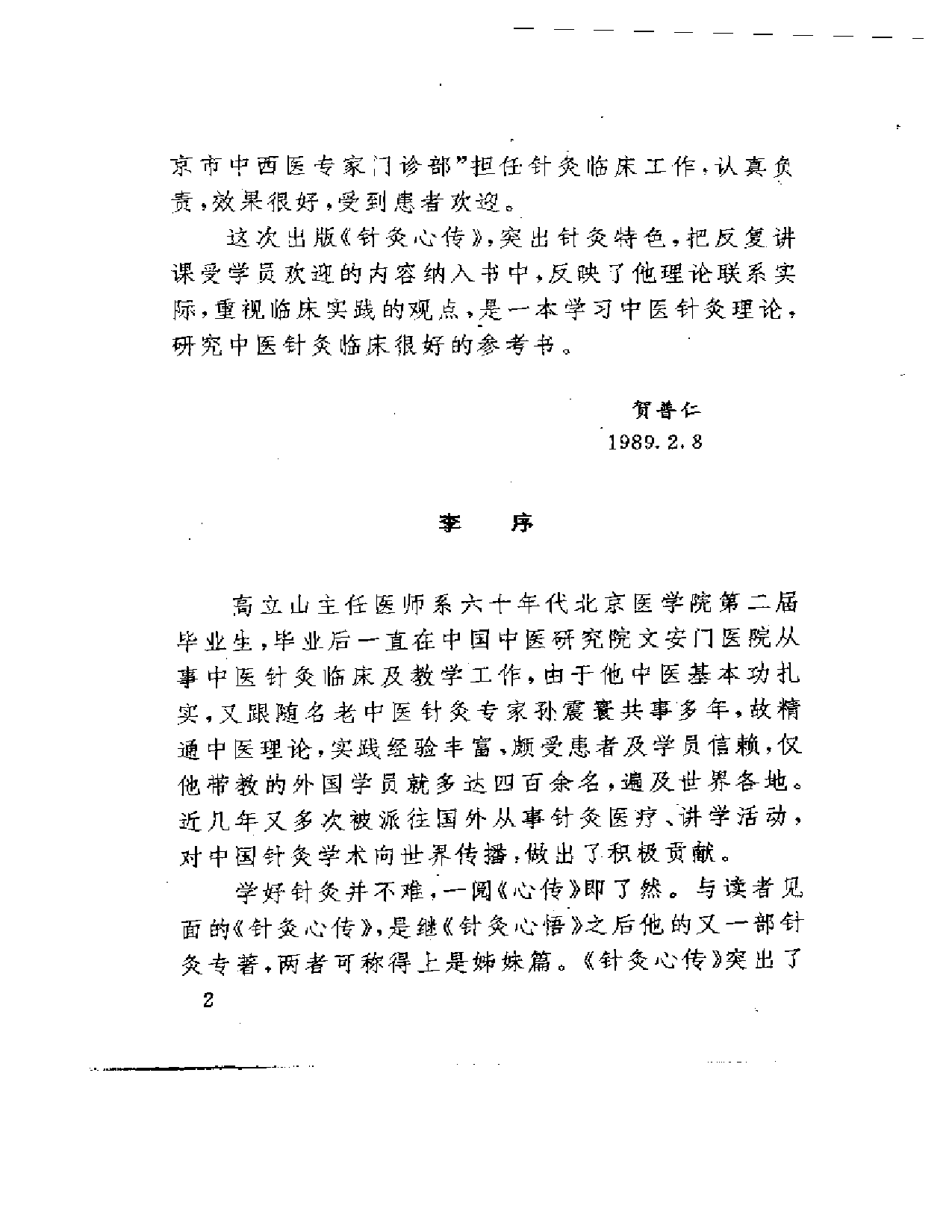 针灸心传.pdf 第4页