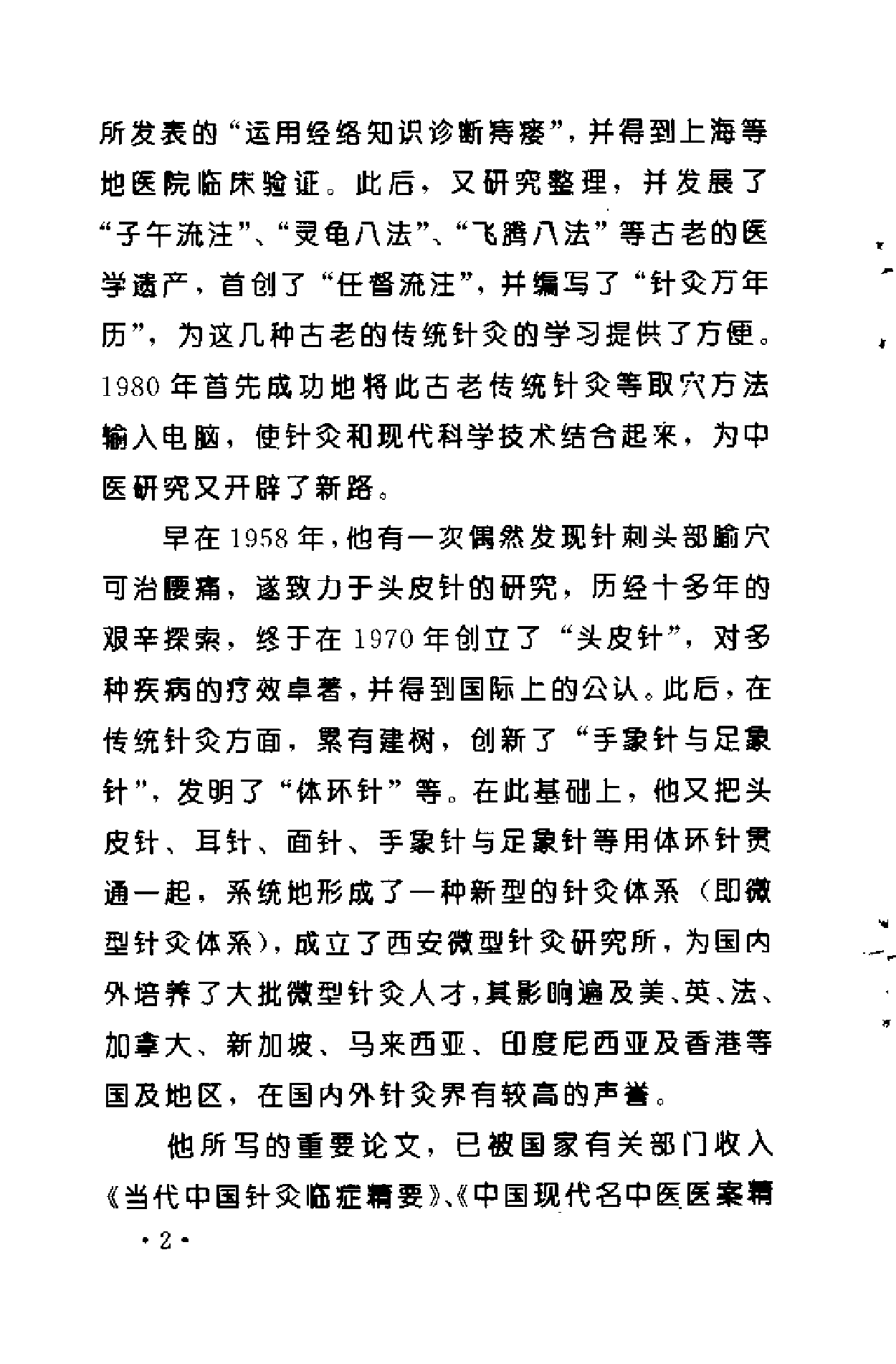 方氏针灸创新之一  头皮针（方本正）.pdf 第4页