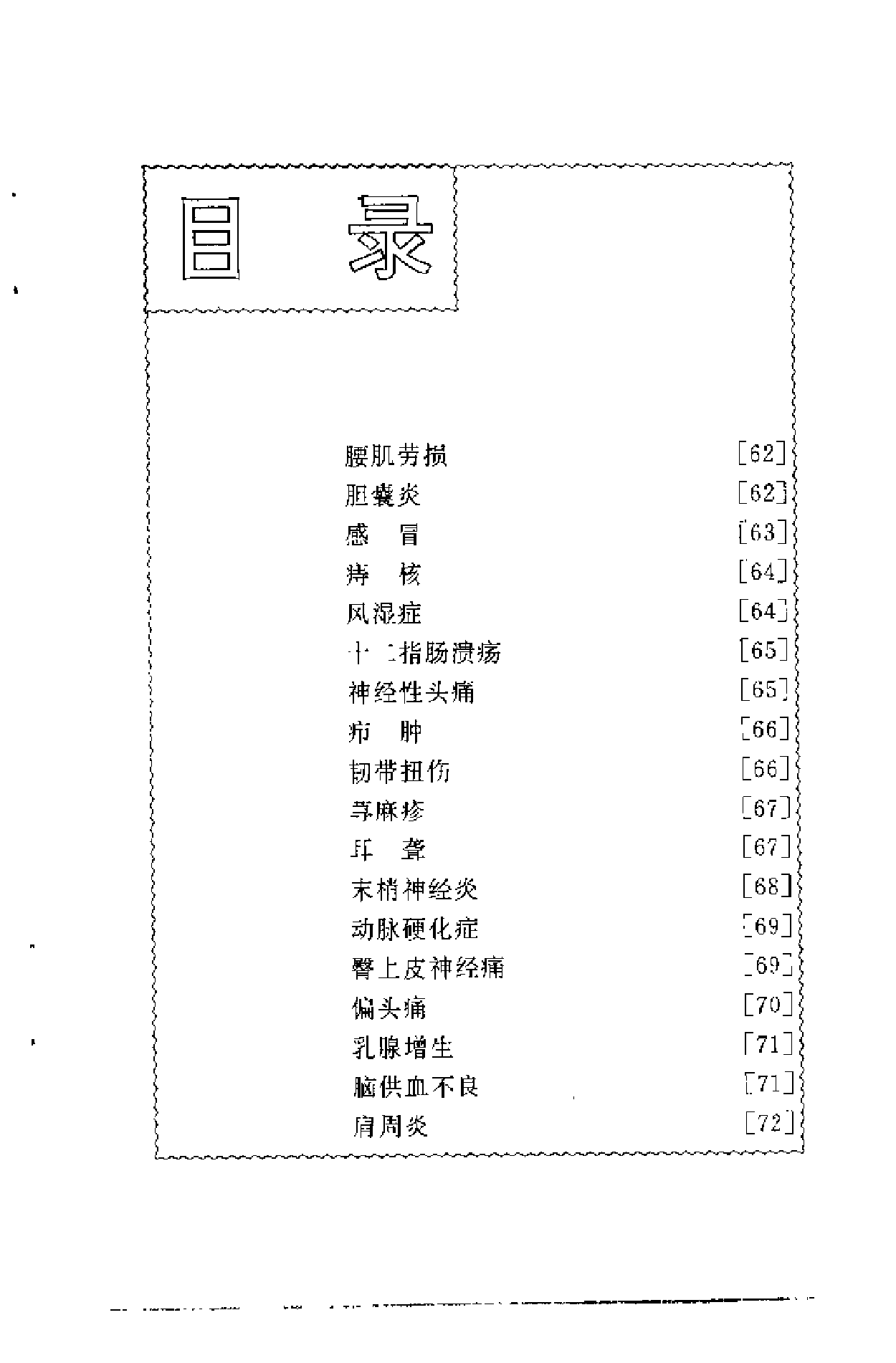 方氏针灸创新之二  手象针与足象针（方本正）.pdf 第5页