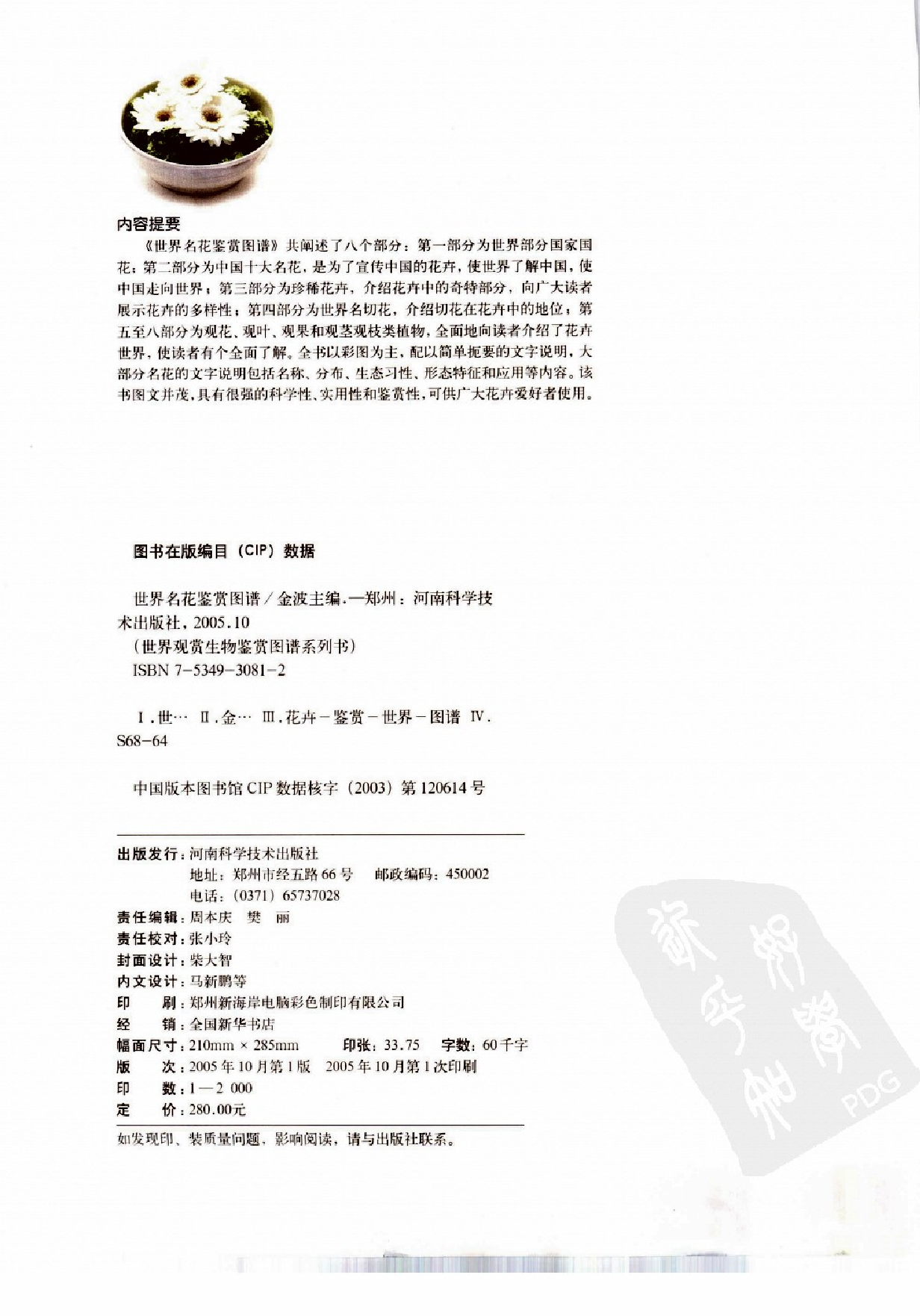 《世界名花鉴赏图谱》金波.pdf 第4页