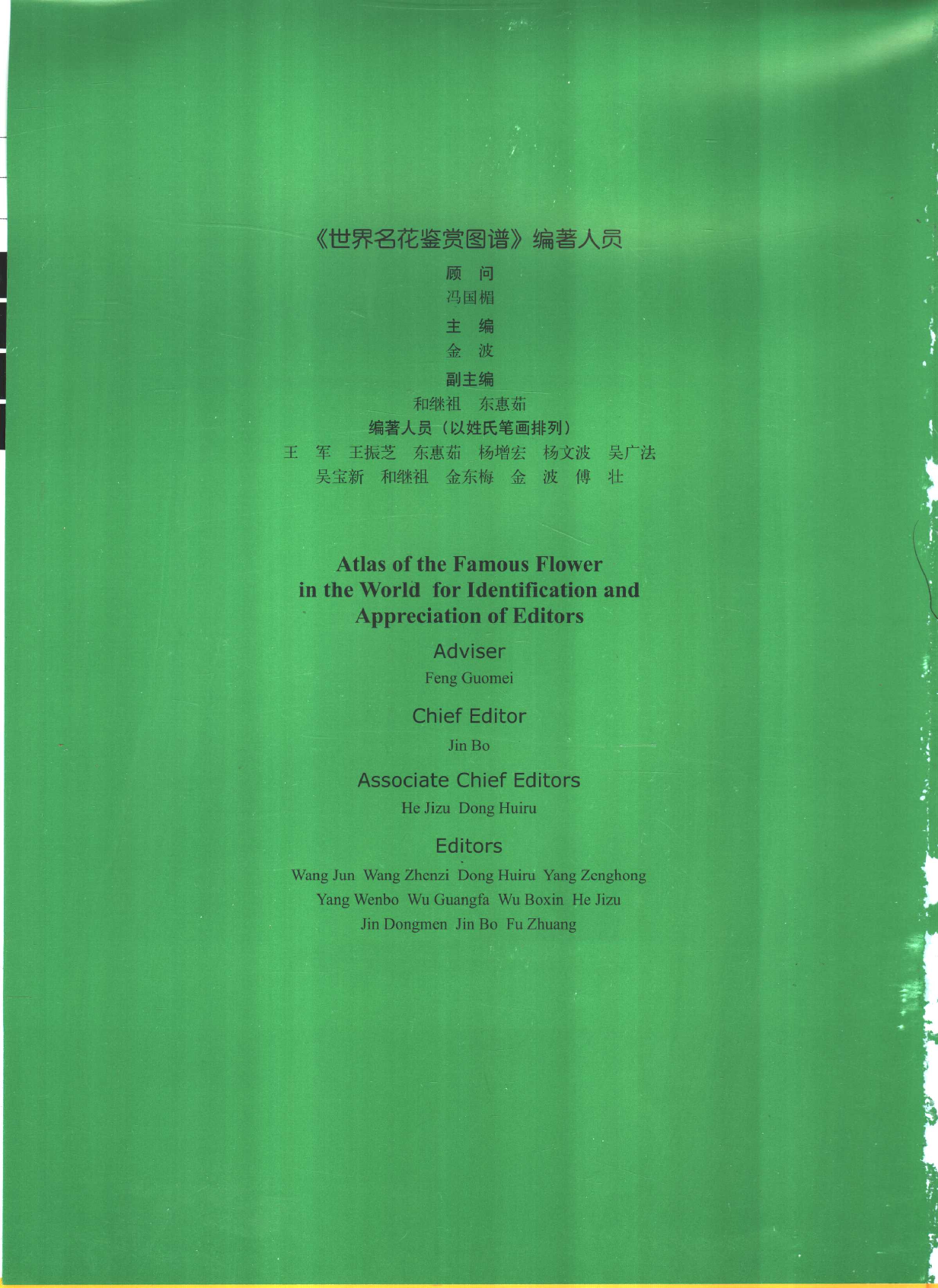 《世界名花鉴赏图谱》金波.pdf 第5页
