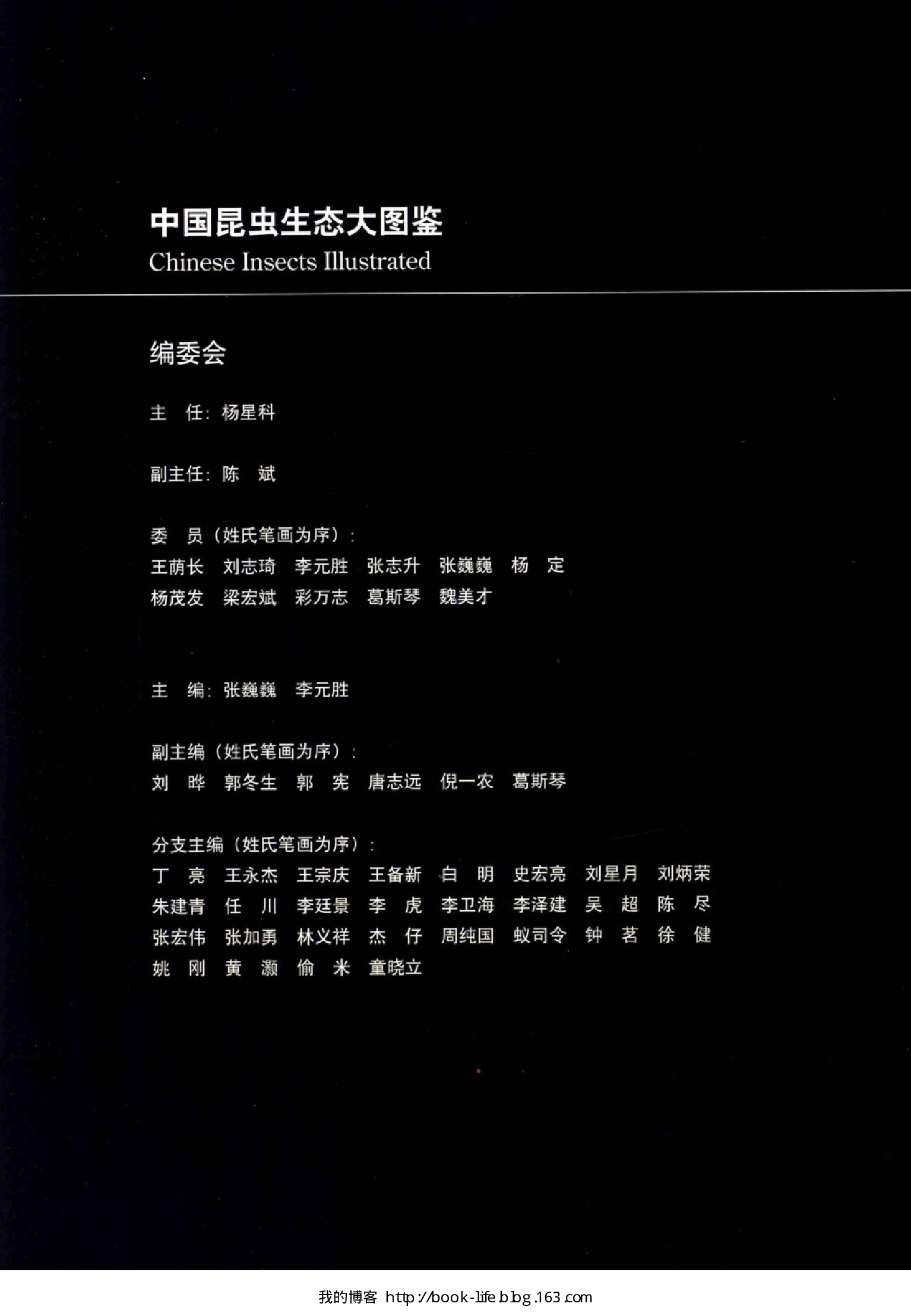 [中国昆虫生态大图鉴].张巍巍.全彩版.pdf 第5页