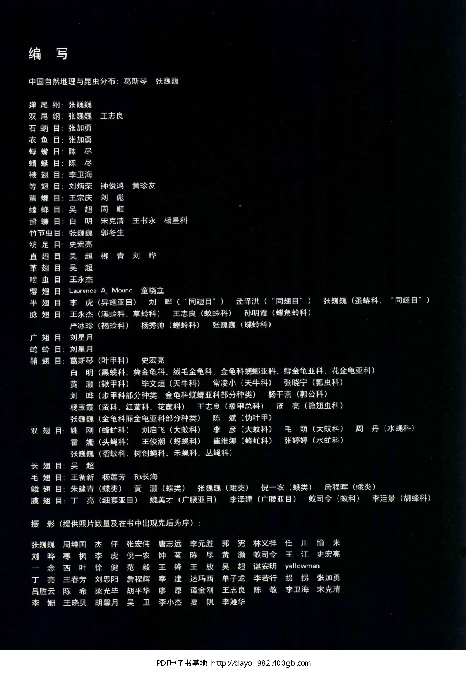 [中国昆虫生态大图鉴].张巍巍.全彩版.pdf 第6页