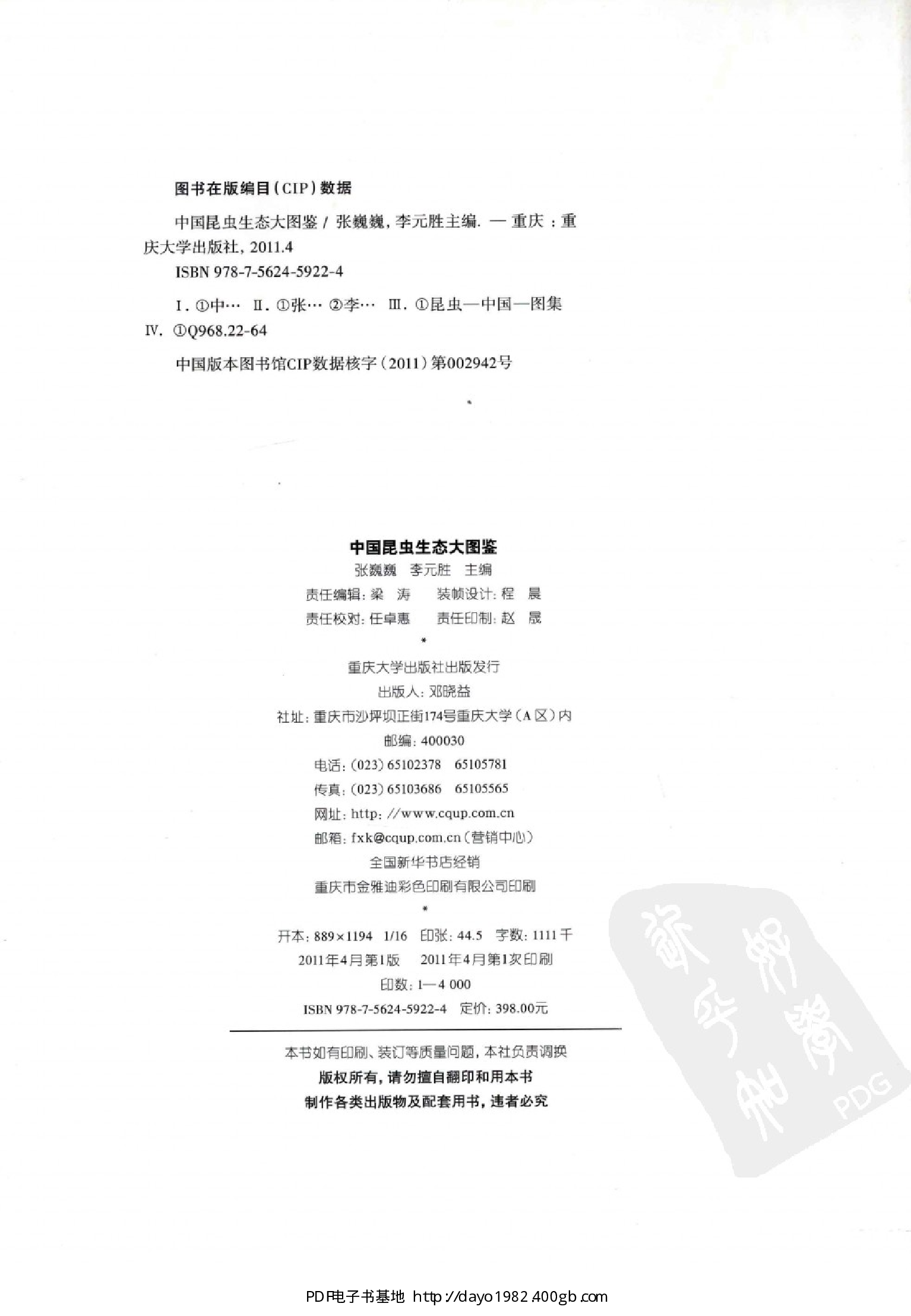 [中国昆虫生态大图鉴].全彩版.pdf 第4页