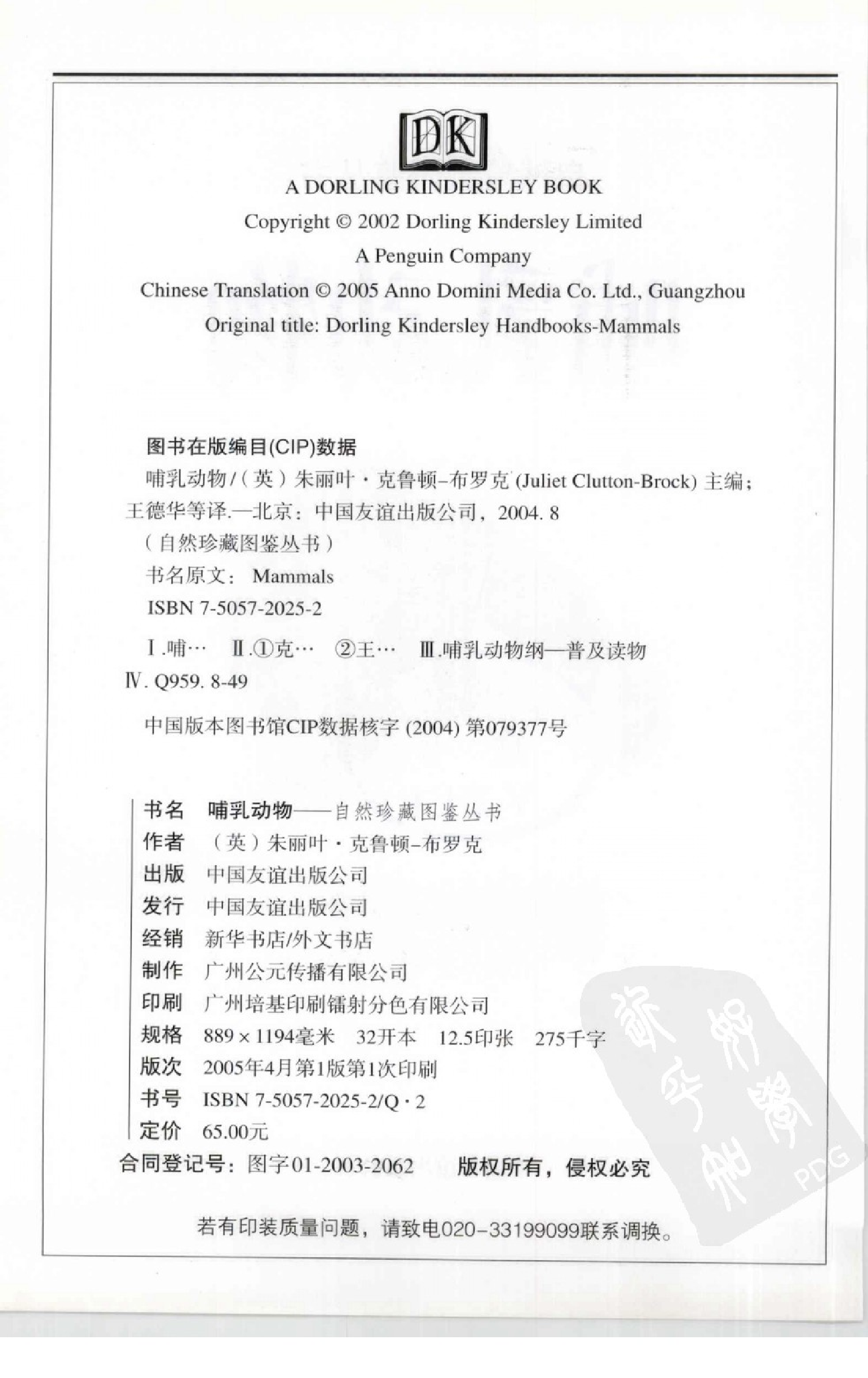 哺乳动物 全世界450多种哺乳动物的彩色图鉴.pdf 第4页