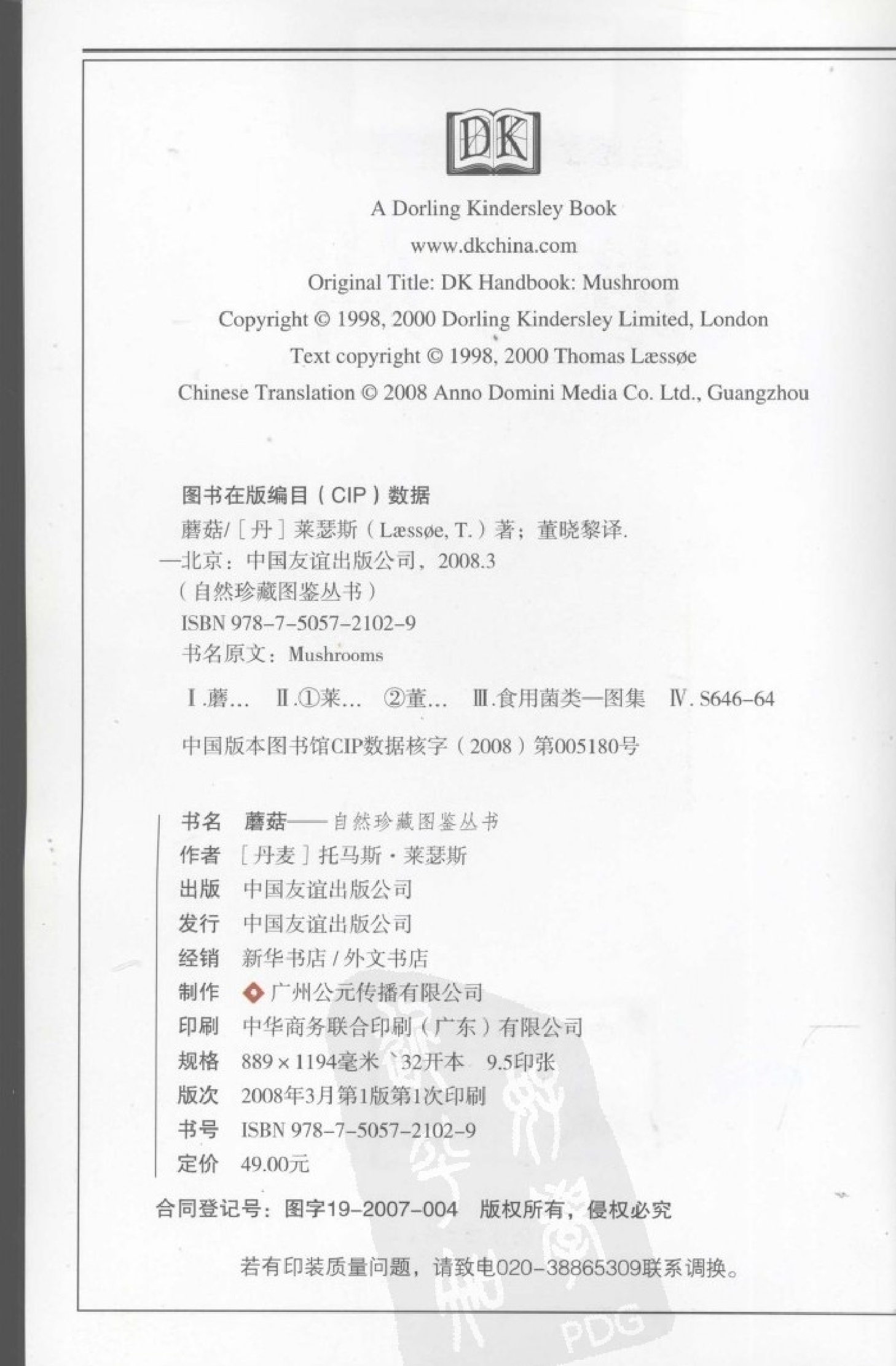 自然珍藏图鉴丛书·蘑菇：全世界500多种蘑菇的彩色图鉴.PDF 第2页
