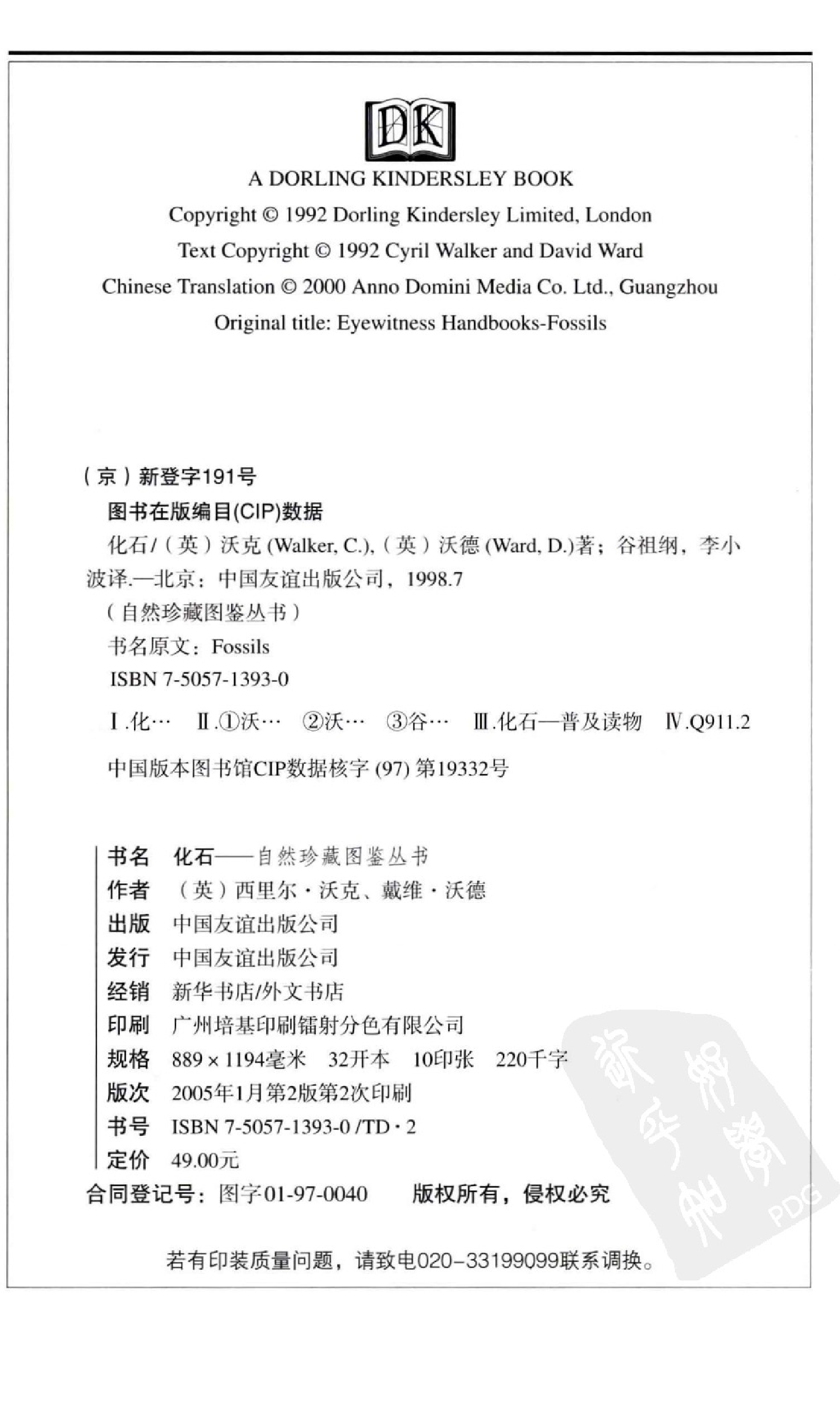 自然珍藏图鉴丛书·化石：全世界500多种化石的彩色图鉴.pdf 第6页