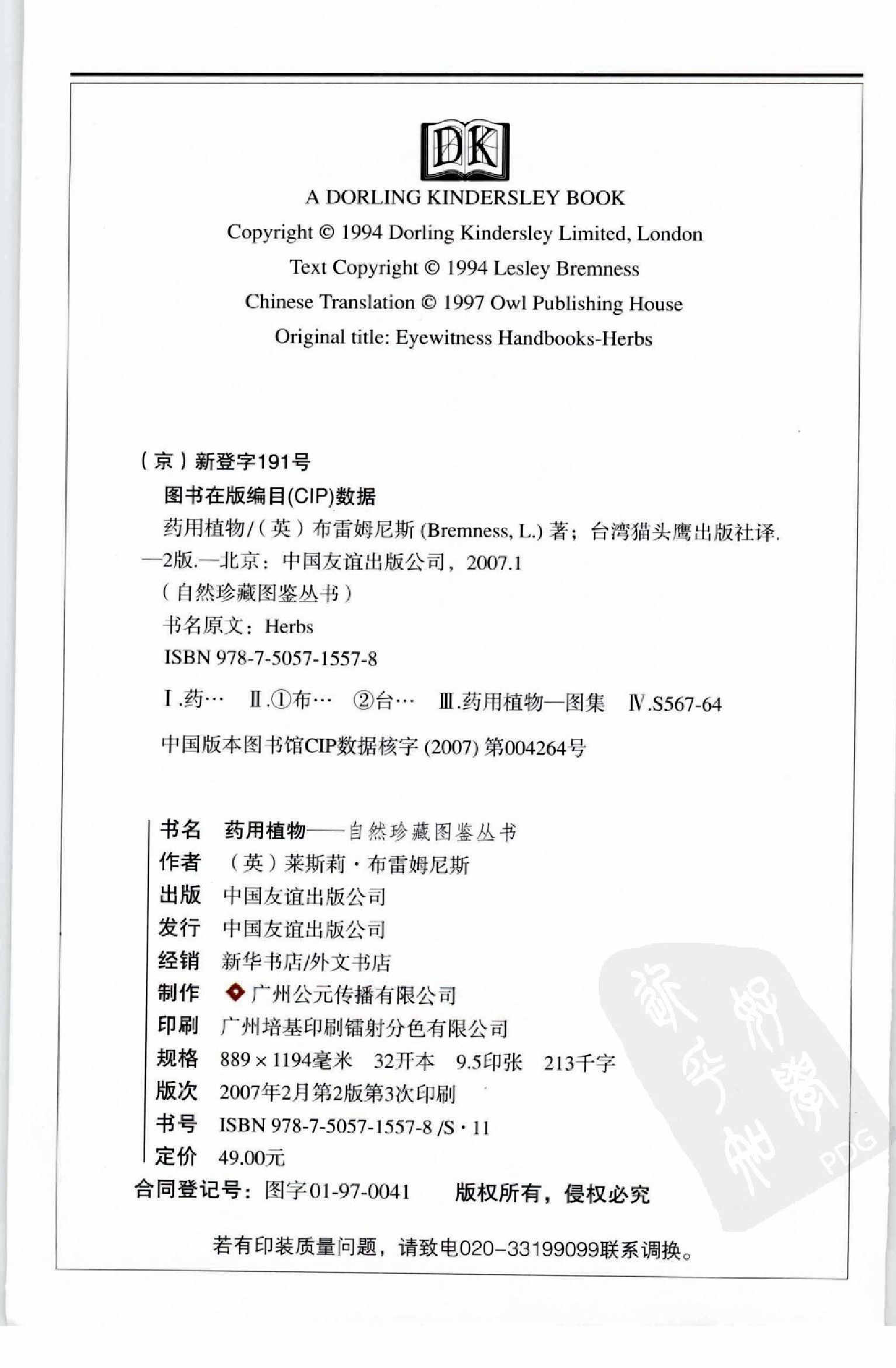自然珍藏图鉴丛书·药用植物：全世界700多种药用植物的彩色图鉴.PDF 第6页