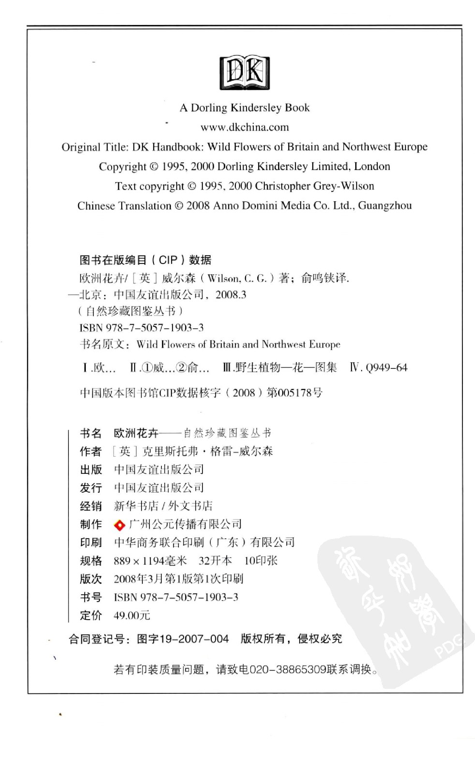 自然珍藏图鉴丛书·欧洲花卉：不列颠及西北欧500多种野花的彩色图鉴.pdf 第4页