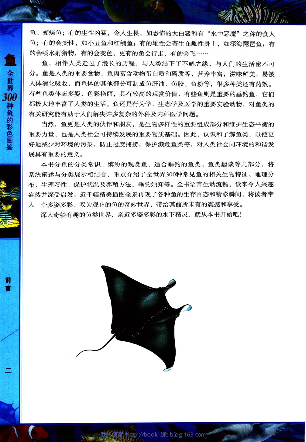 鱼：全世界300种鱼的彩色图鉴 .pdf 第3页