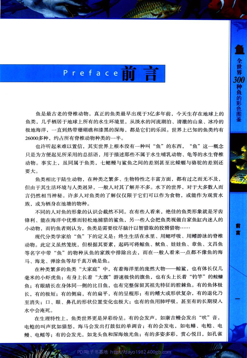 [鱼类图鉴].pdf 第2页