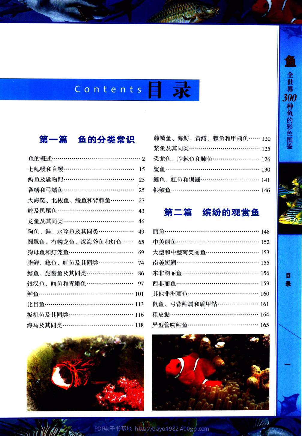 [鱼：全世界300种鱼的彩色图鉴].鲁中石.全彩版.pdf 第4页