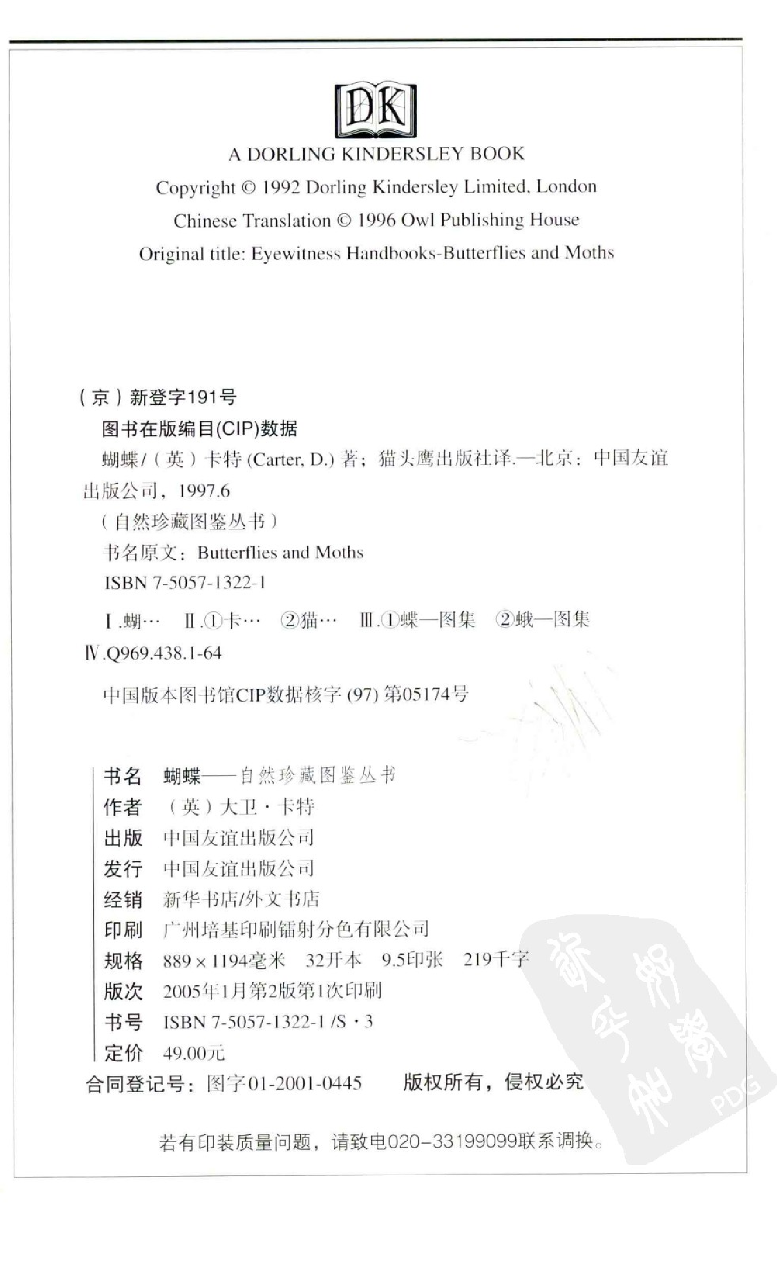 自然珍藏图鉴丛书·蝴蝶：全世界500多种蝴蝶的彩色图鉴.pdf 第6页