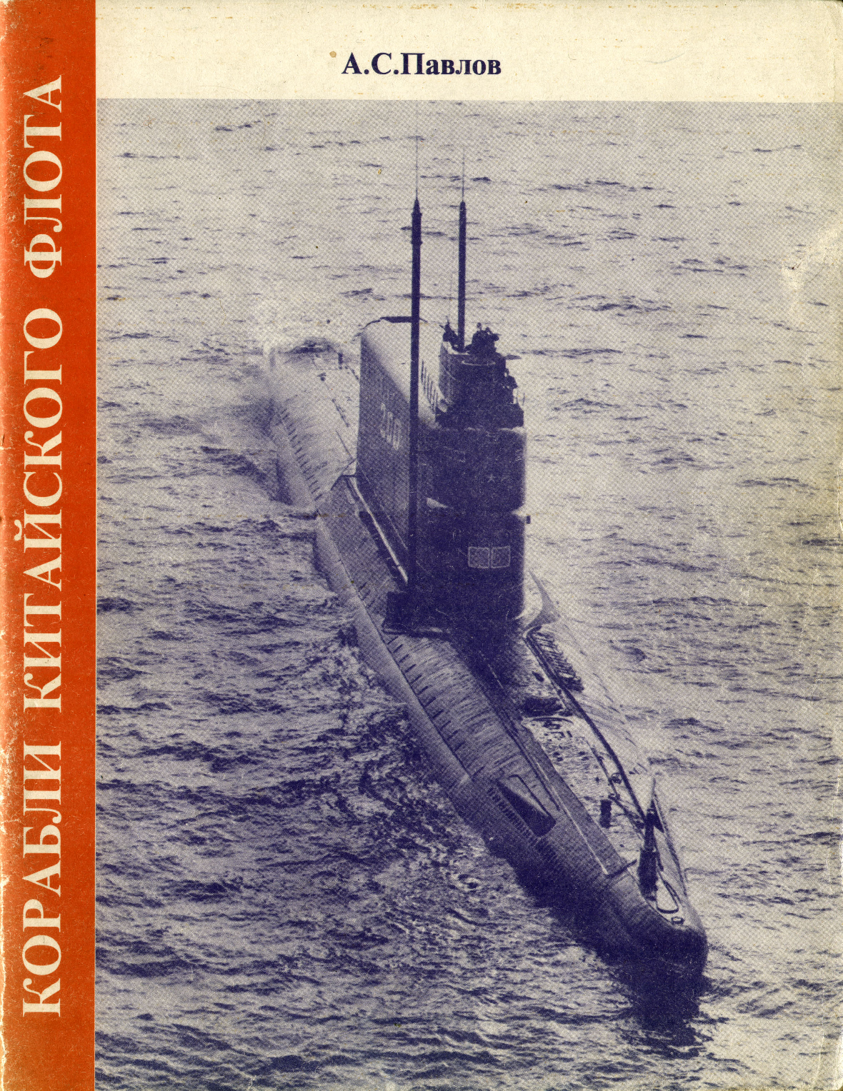 潜艇资料图册Cnina-navy-2204.pdf 第1页