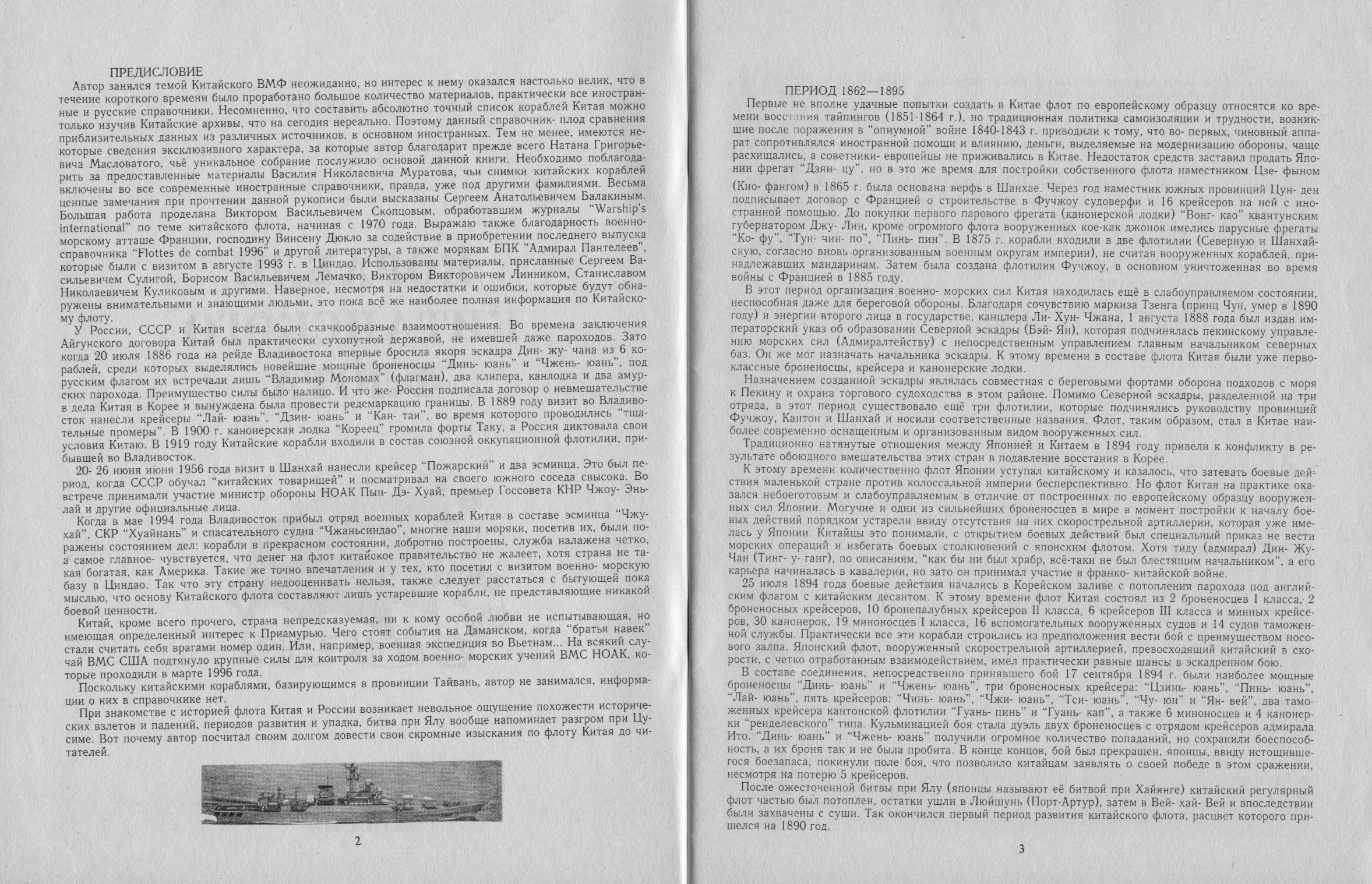 潜艇资料图册Cnina-navy-2204.pdf 第3页