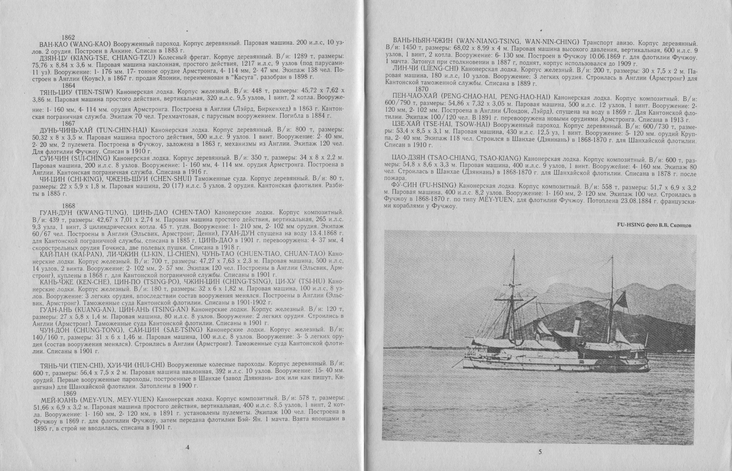 潜艇资料图册Cnina-navy-2204.pdf 第4页