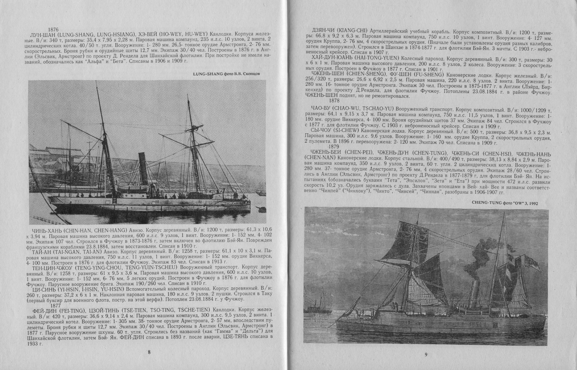 潜艇资料图册Cnina-navy-2204.pdf 第6页