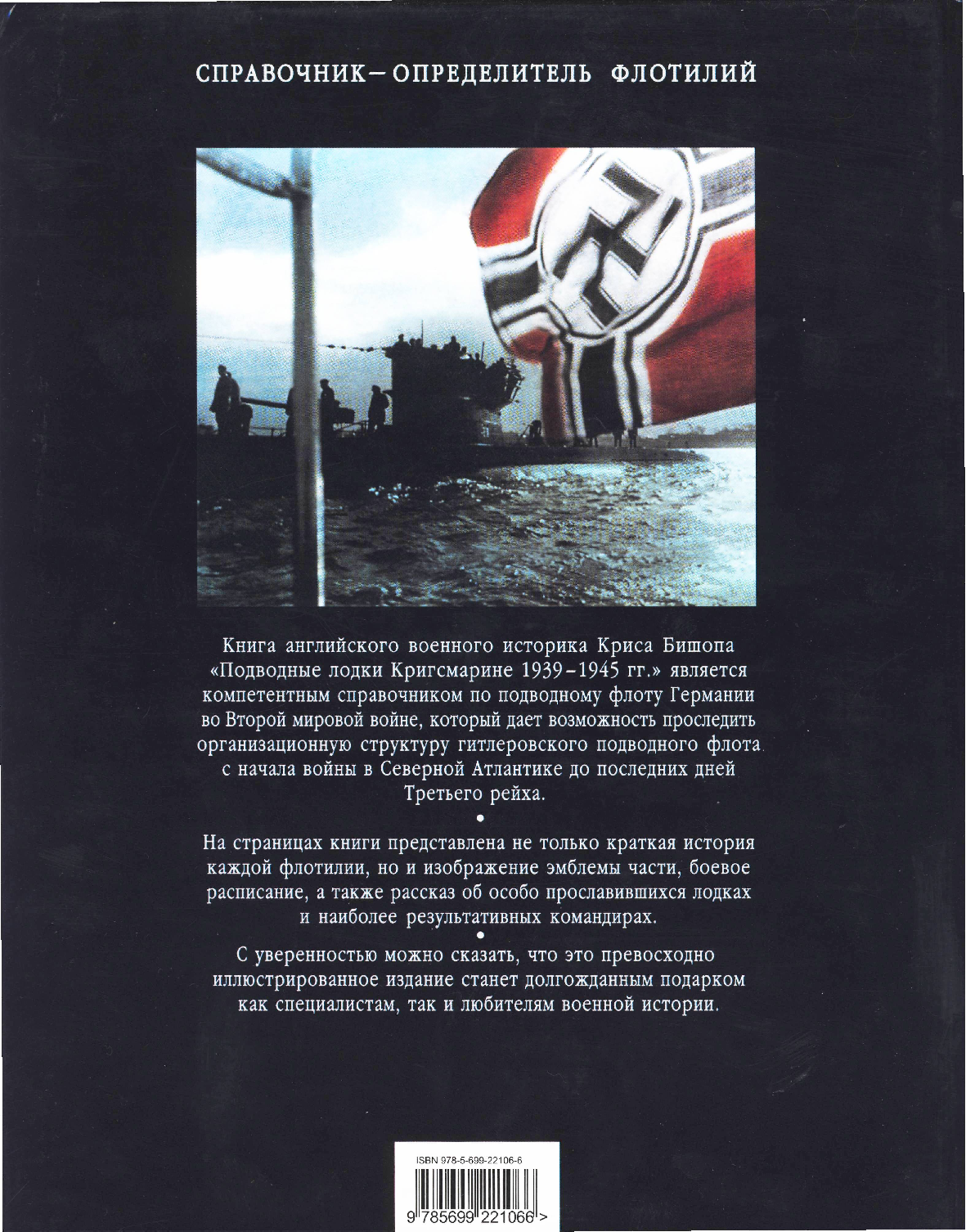 潜艇资料图册-.Chris.Bishop-Kriegsmarine.U-Boats.1939-1945-10085.pdf 第2页