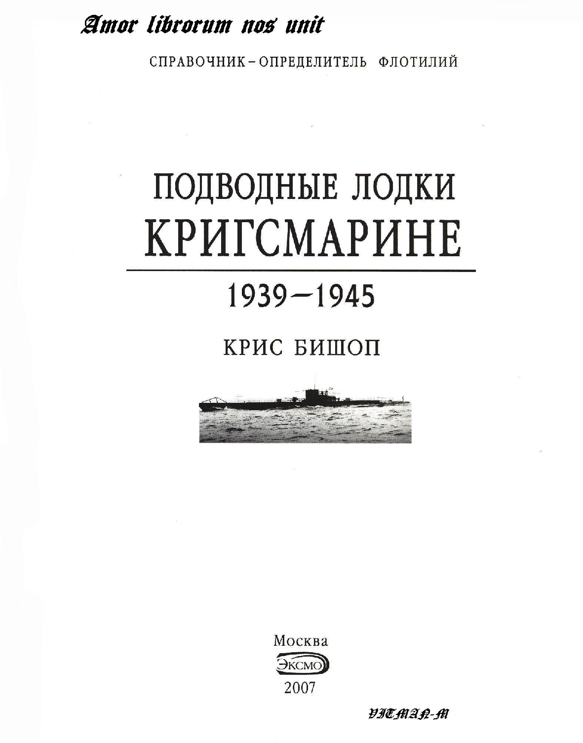 潜艇资料图册-.Chris.Bishop-Kriegsmarine.U-Boats.1939-1945-10085.pdf 第3页