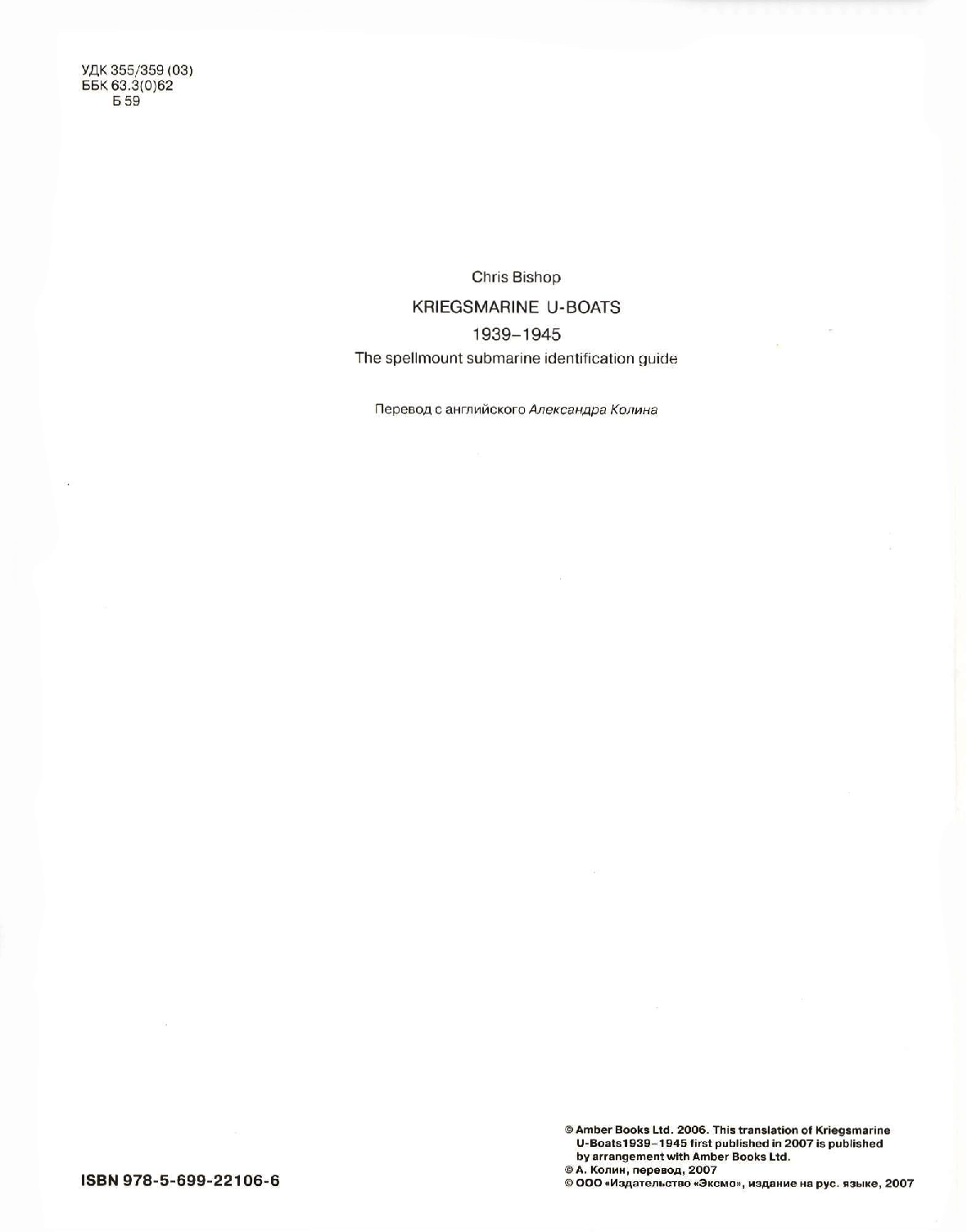 潜艇资料图册-.Chris.Bishop-Kriegsmarine.U-Boats.1939-1945-10085.pdf 第4页