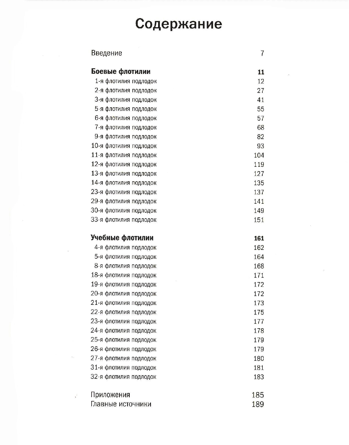 潜艇资料图册-.Chris.Bishop-Kriegsmarine.U-Boats.1939-1945-10085.pdf 第5页