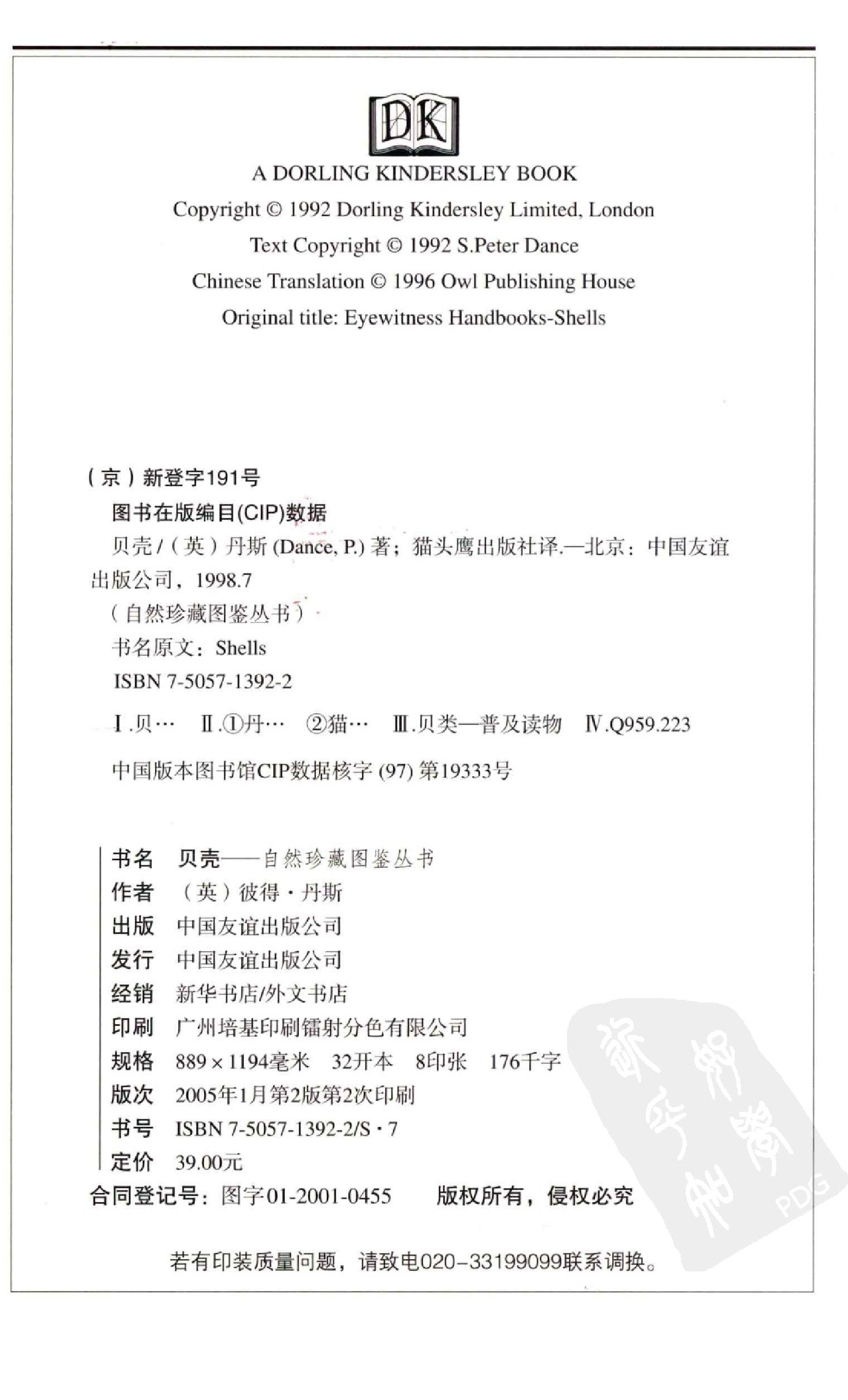 [贝壳图鉴].PDF 第4页