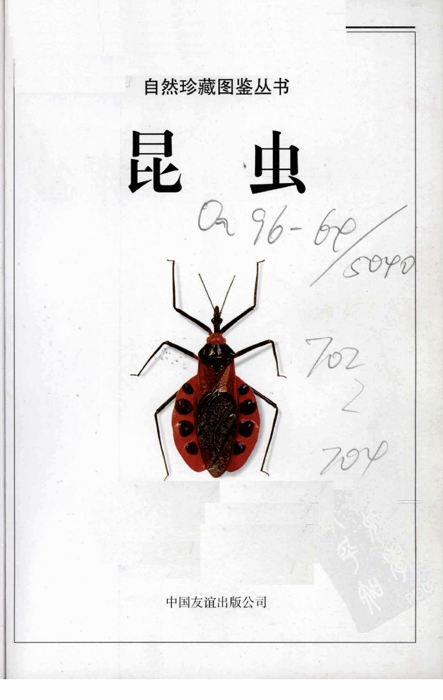 自然珍藏图鉴丛书·昆虫：全世界550多种昆虫、蜘蛛和陆生节肢动物的彩色图鉴.PDF 第3页