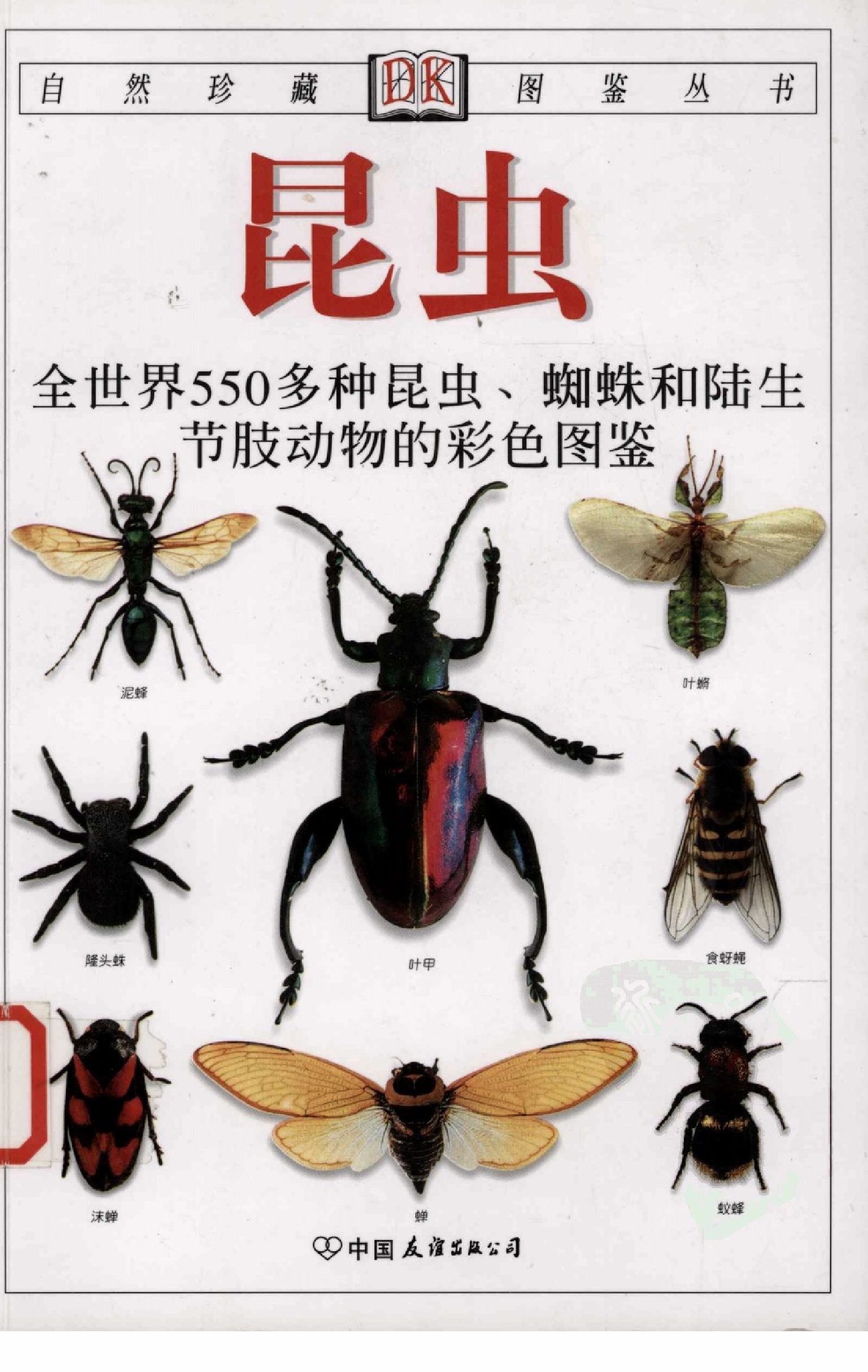 [昆虫图鉴].PDF 第1页