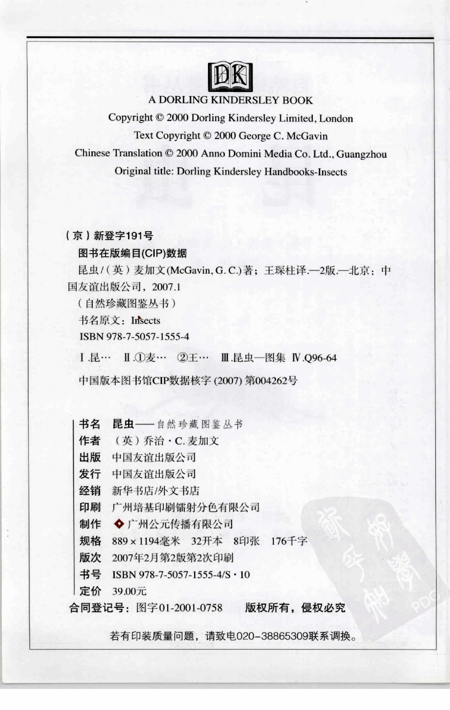 [昆虫图鉴].PDF 第6页