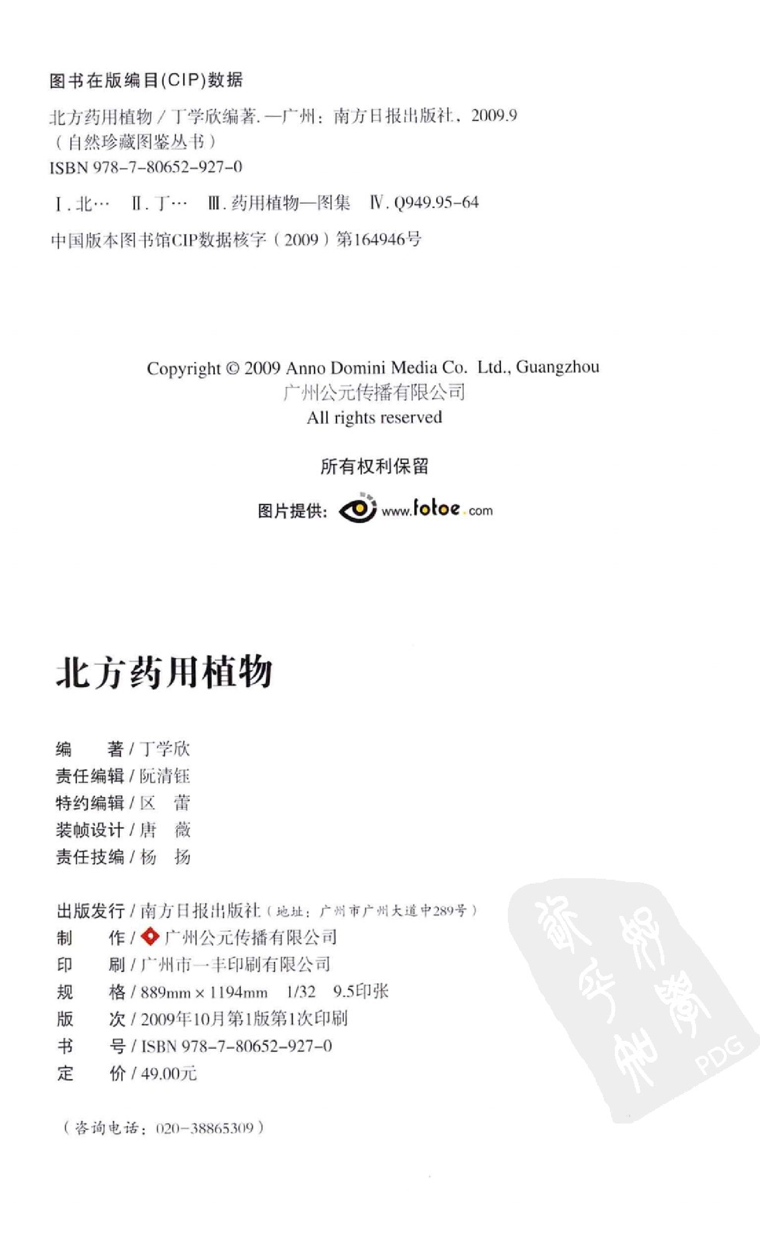 自然珍藏图鉴丛书·北方药用植物：近600种中国北方药用植物的彩色图鉴.pdf 第4页