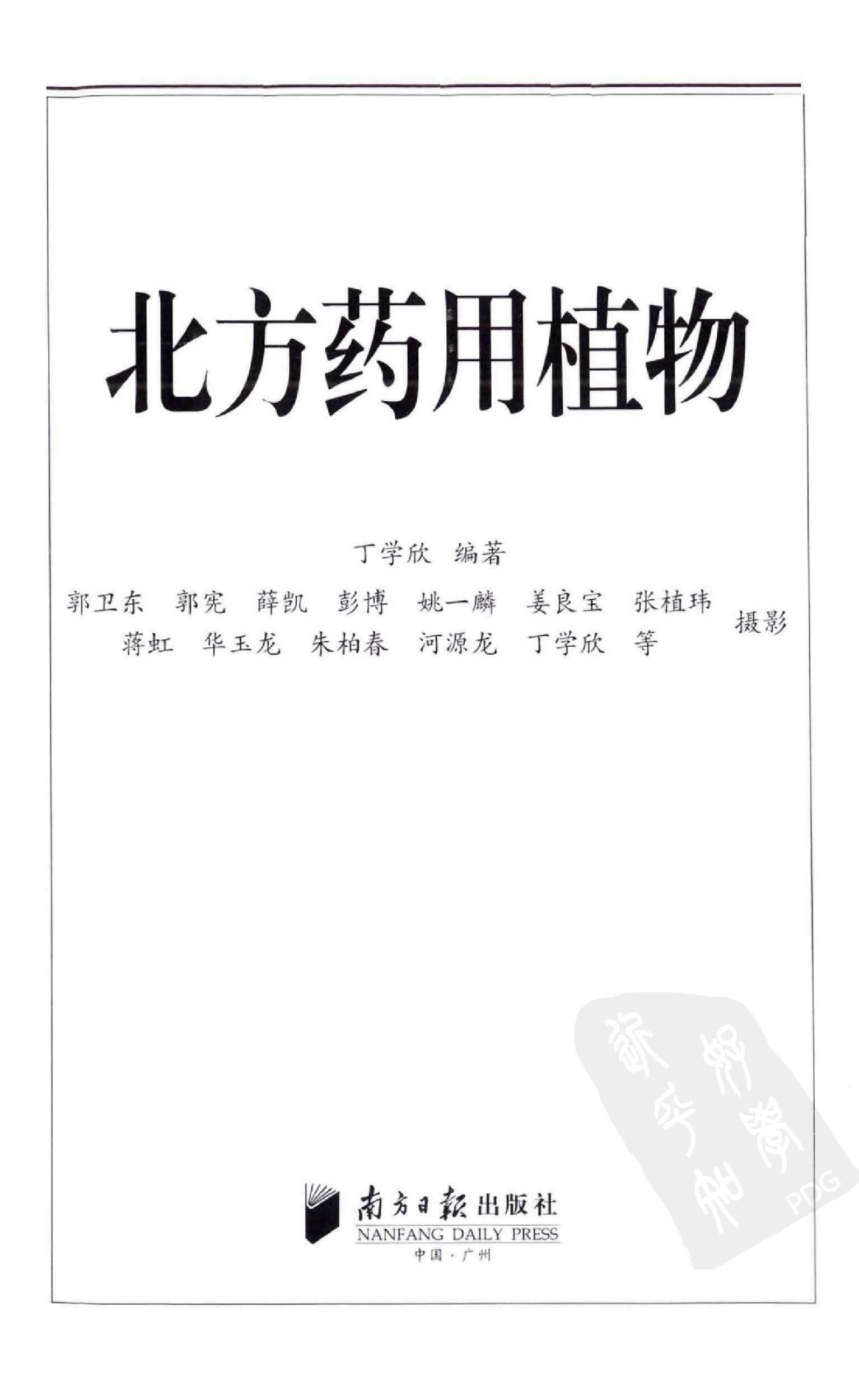 北方药用植物图鉴.pdf 第3页