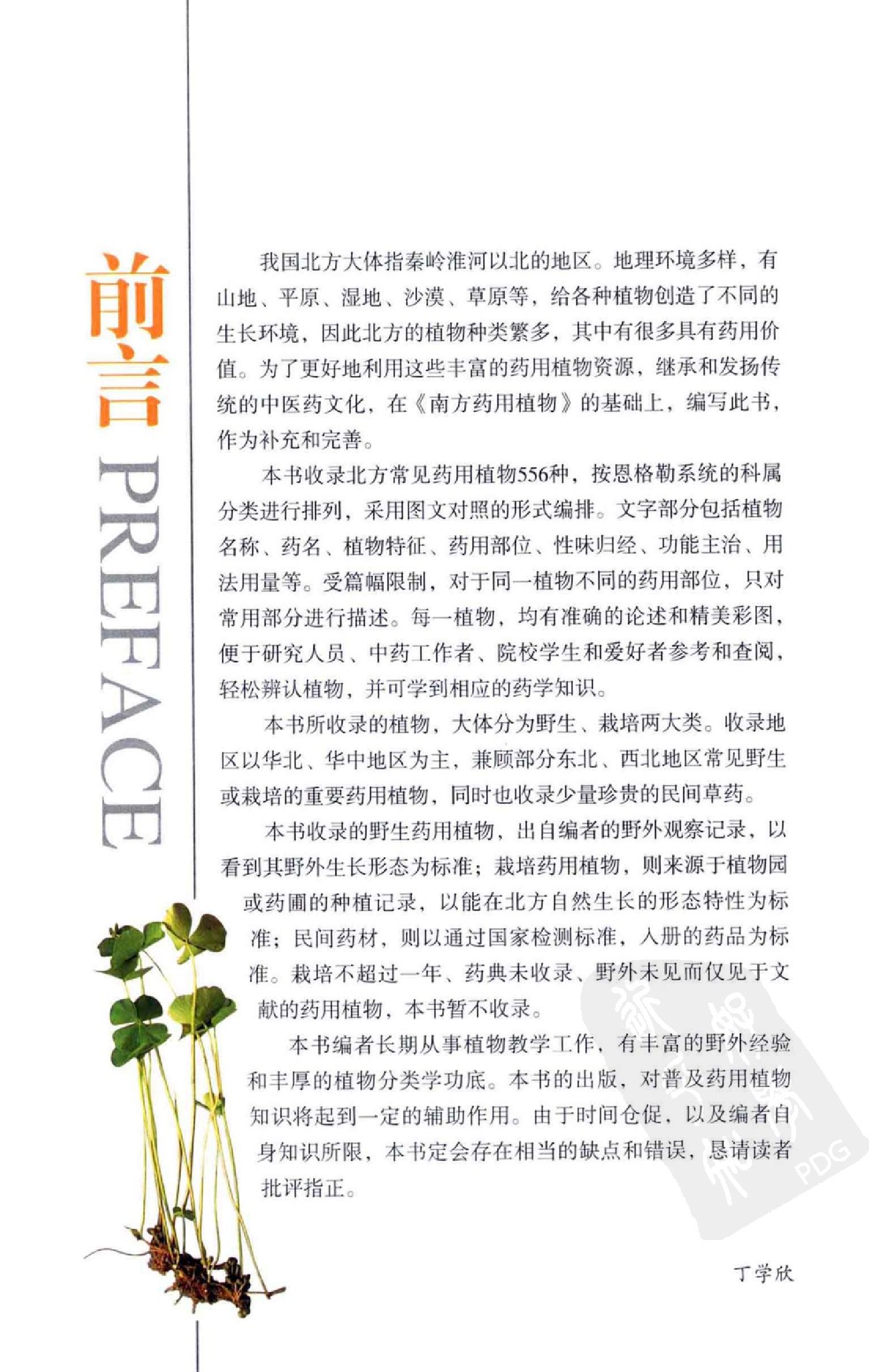 北方药用植物图鉴.pdf 第5页