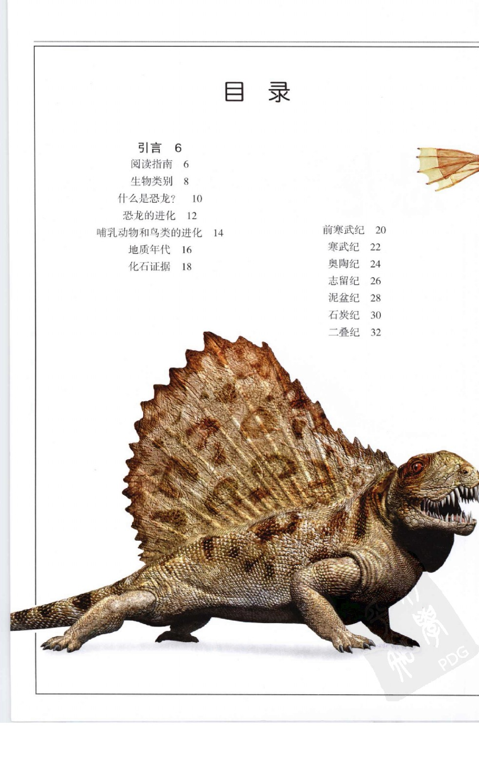 [恐龙与史前生命：200多种恐龙和始祖生物的详细资源].胡炜.全彩版.pdf 第6页