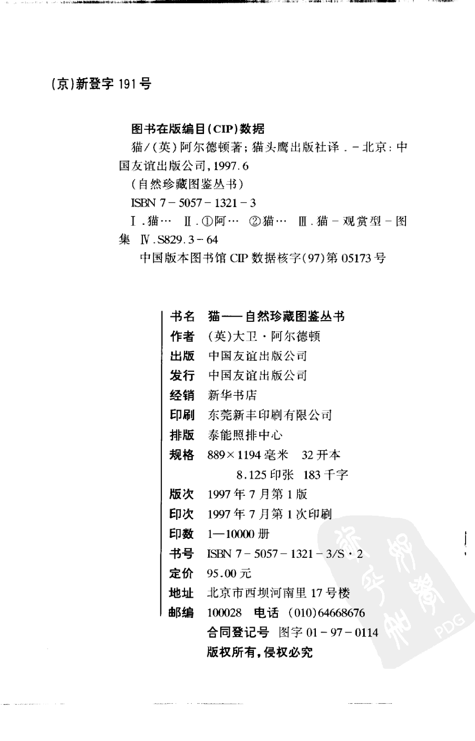 自然珍藏图鉴丛书·猫：全世界250多种猫的彩色图鉴.pdf 第4页