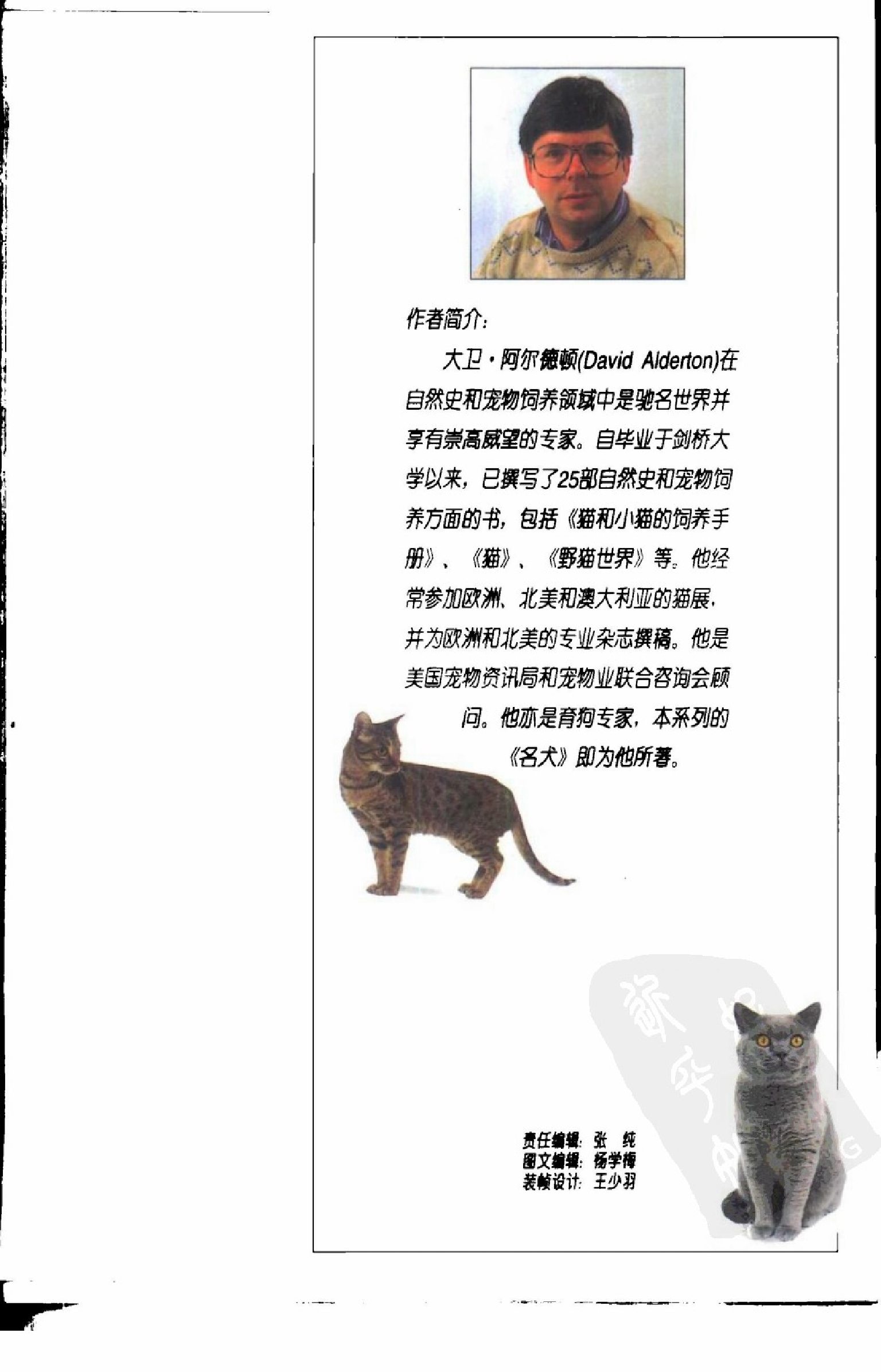 自然珍藏图鉴丛书·猫：全世界250多种猫的彩色图鉴.pdf 第6页