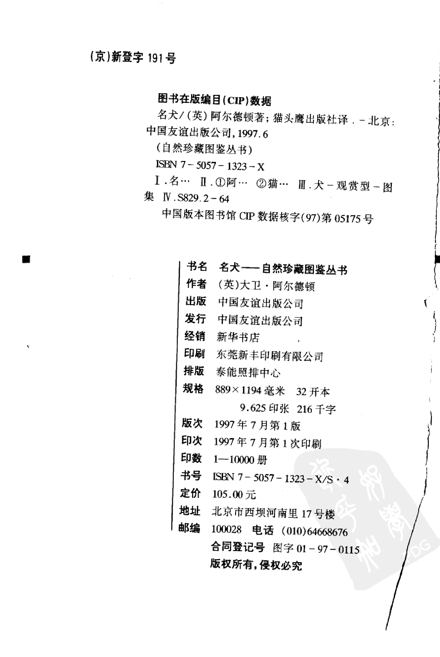 自然珍藏图鉴丛书·名犬：全世界300多种名犬的彩色图鉴.pdf 第3页